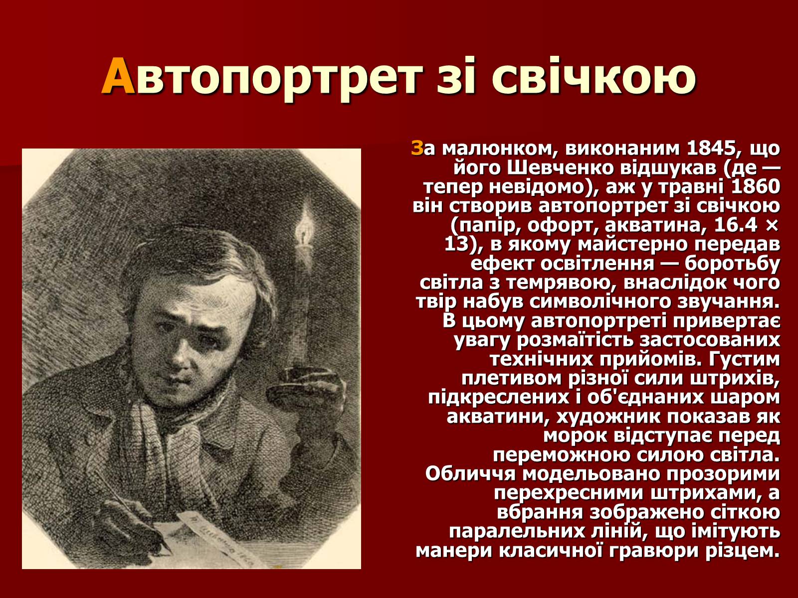 Презентація на тему «Тарас Шевченко» (варіант 12) - Слайд #9