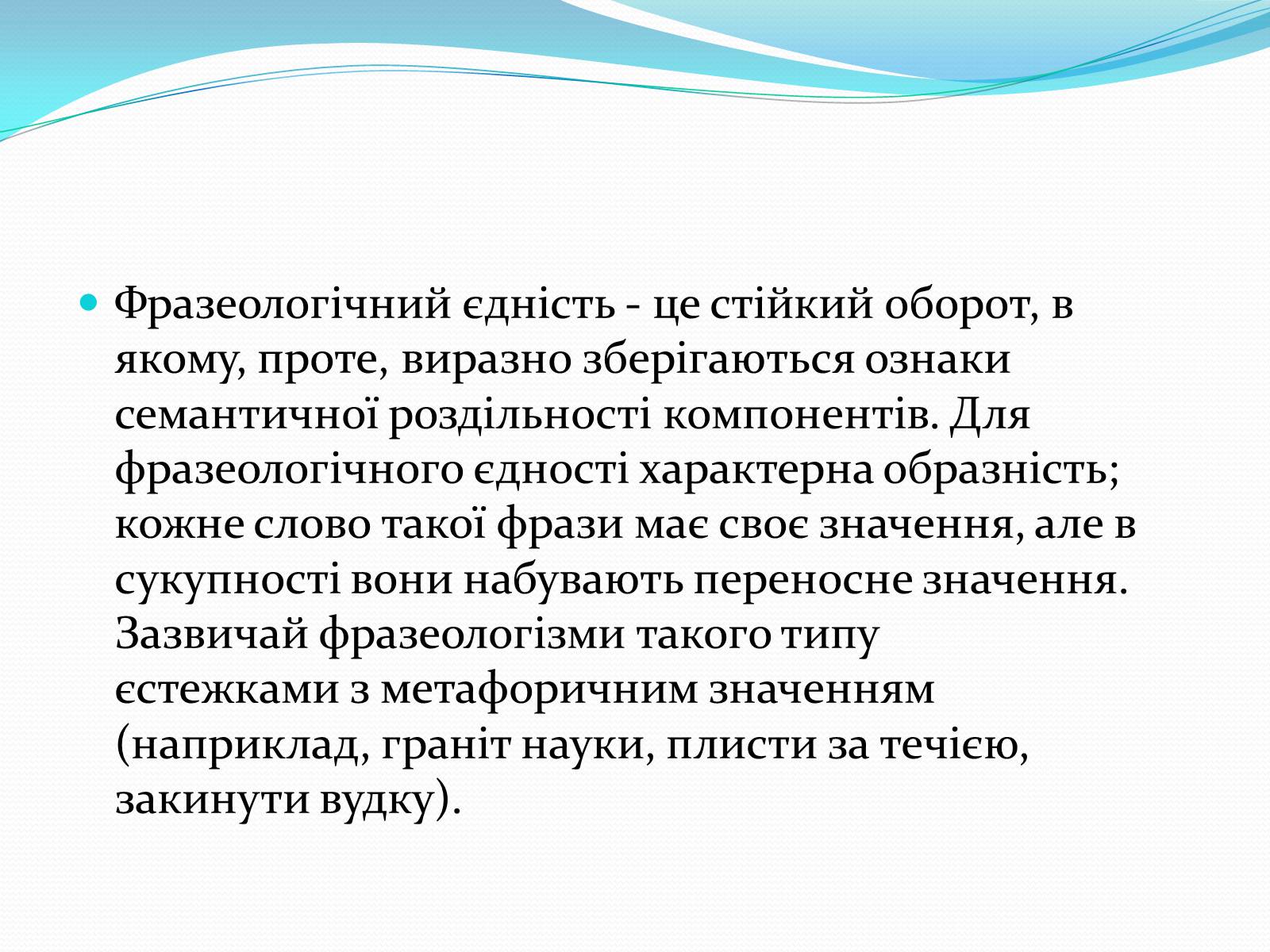 Презентація на тему «Фразеологізми» (варіант 2) - Слайд #5