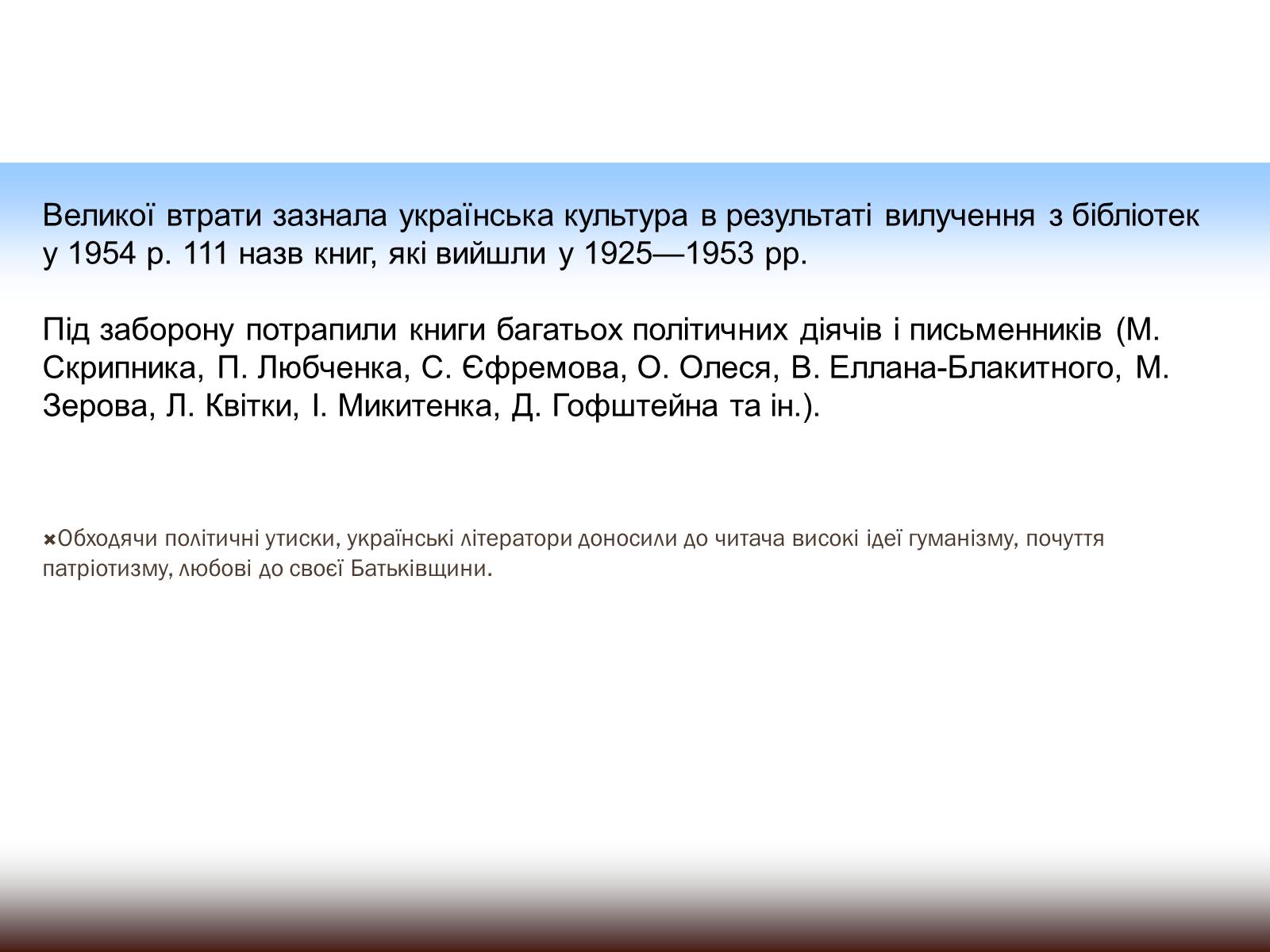 Презентація на тему «Літературний процес в Україні в 40-50-х роках ХХ ст» - Слайд #6