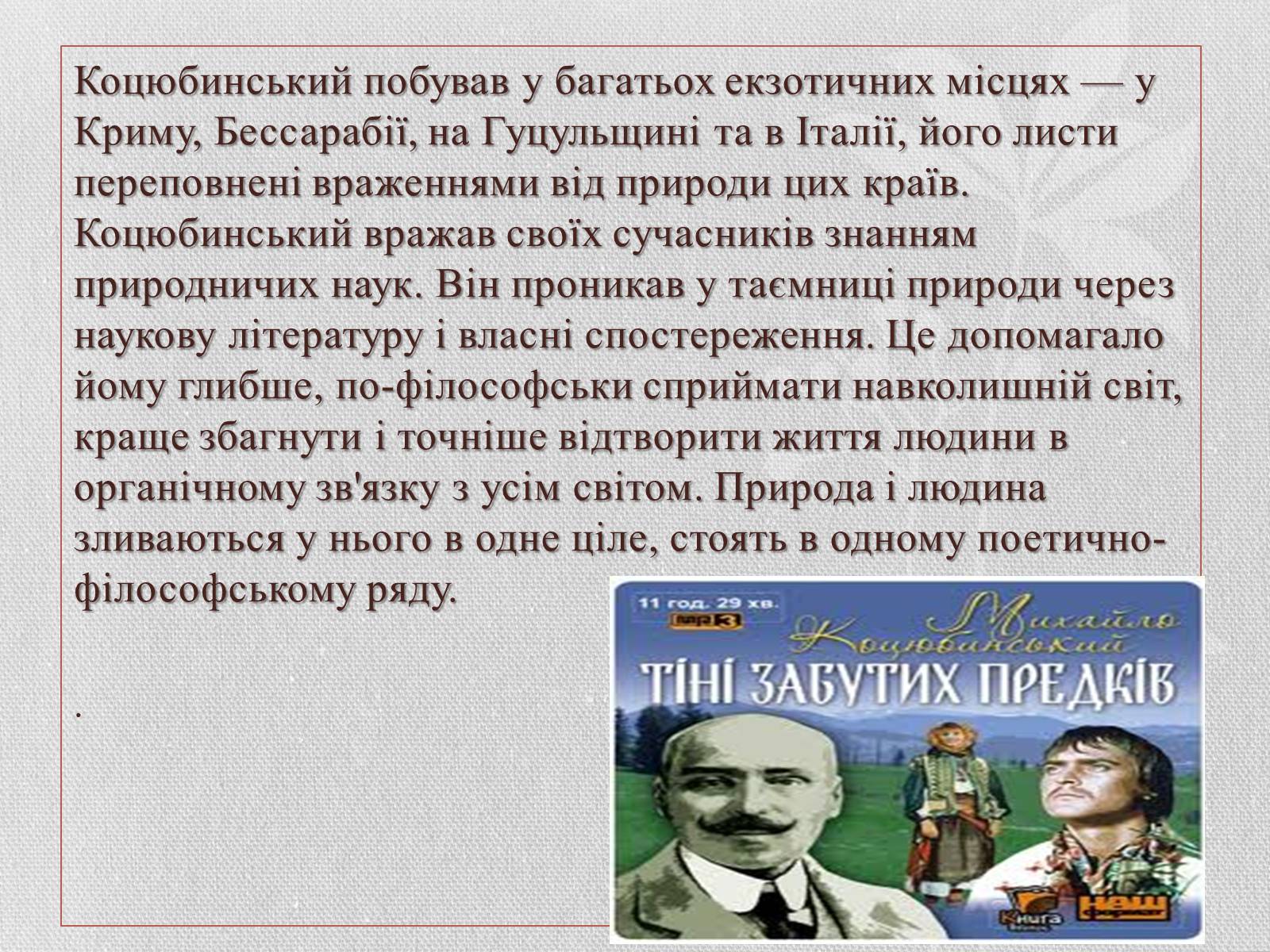 Презентація на тему «Показ побуту, повір&#8217;їв, звичаїв у творі «Тіні забутих предків»» - Слайд #4