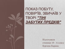 Презентація на тему «Показ побуту, повір&#8217;їв, звичаїв у творі «Тіні забутих предків»»