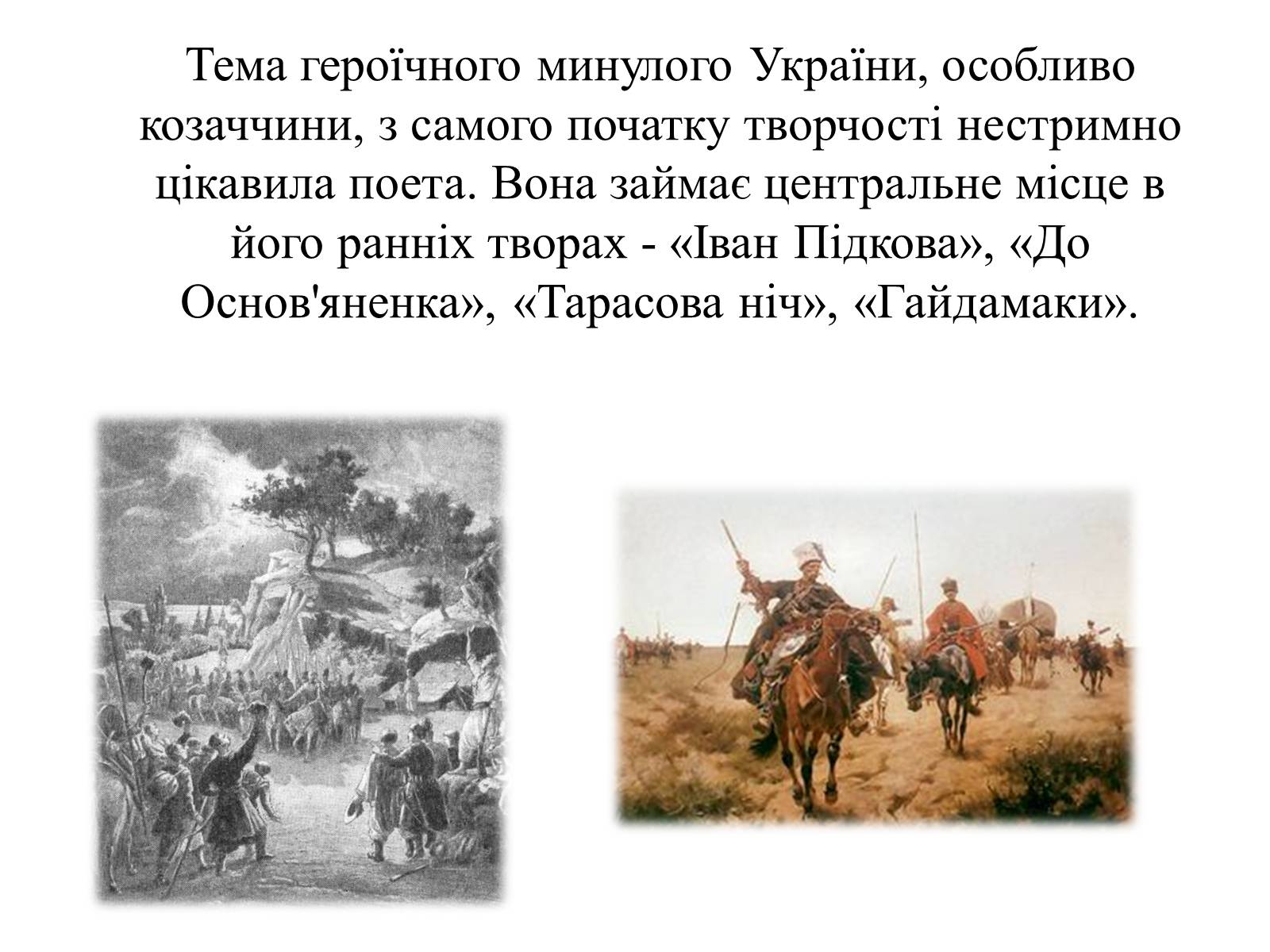 Презентація на тему «Рання творчість Тараса Григоровича Шевченка (1837 — 1843)» - Слайд #6