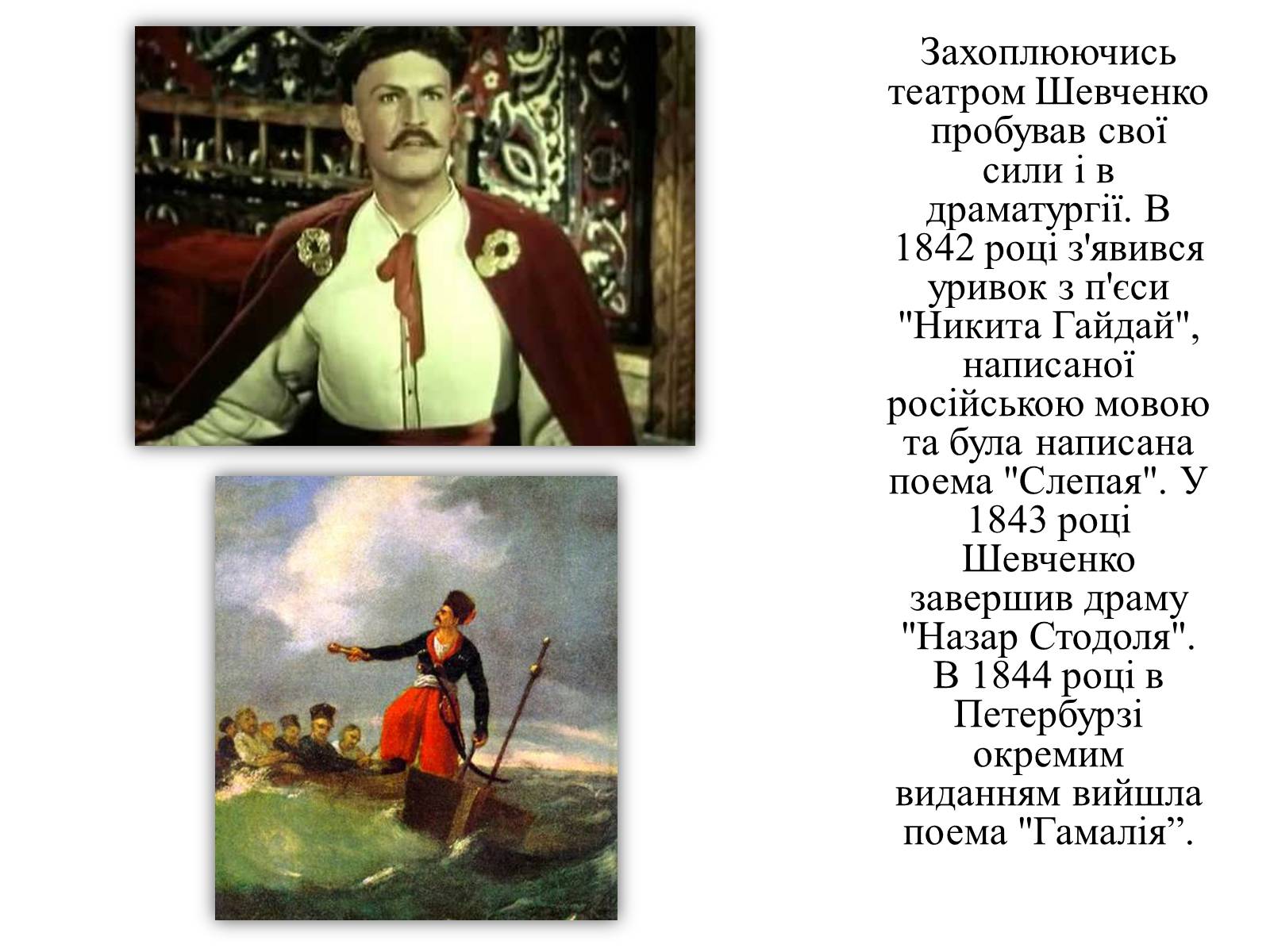 Презентація на тему «Рання творчість Тараса Григоровича Шевченка (1837 — 1843)» - Слайд #8