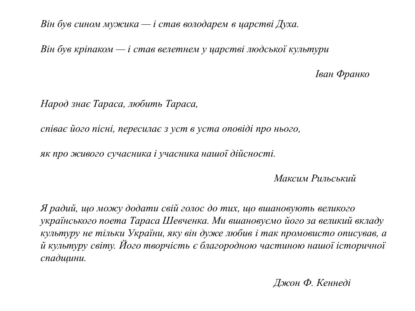 Презентація на тему «Рання творчість Тараса Григоровича Шевченка (1837 — 1843)» - Слайд #9