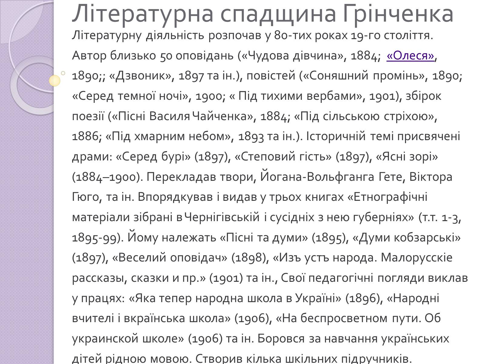 Презентація на тему «Грінченко» - Слайд #10