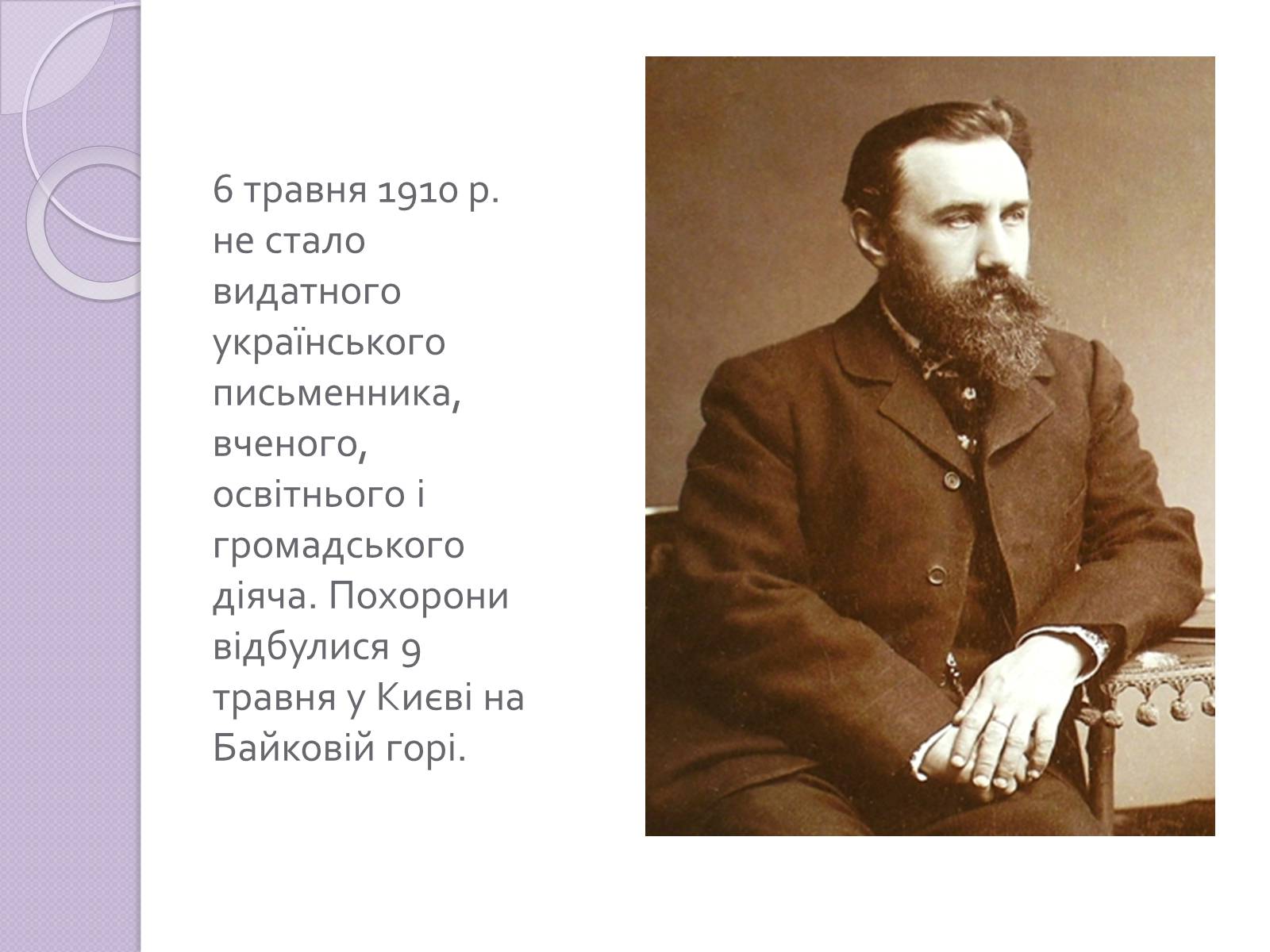 Презентація на тему «Грінченко» - Слайд #9