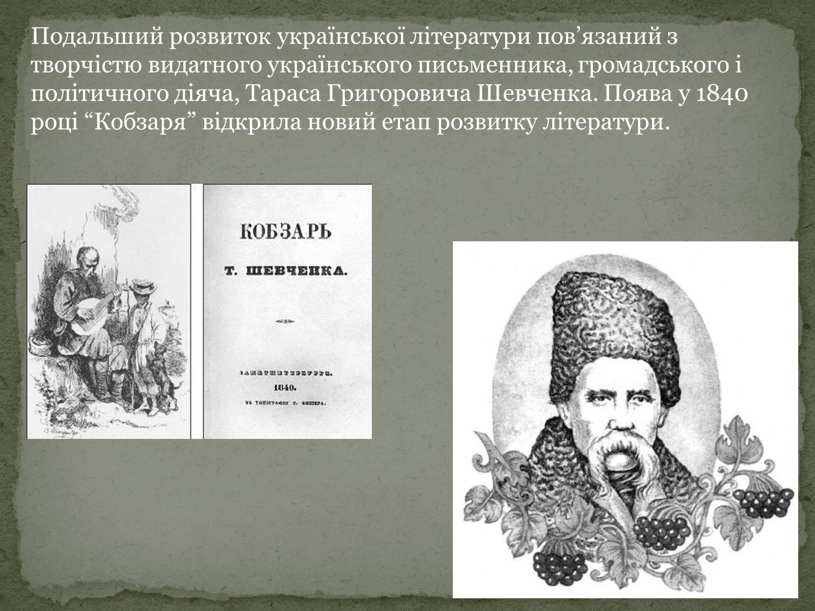 Презентація на тему «Нова Українська література» - Слайд #10