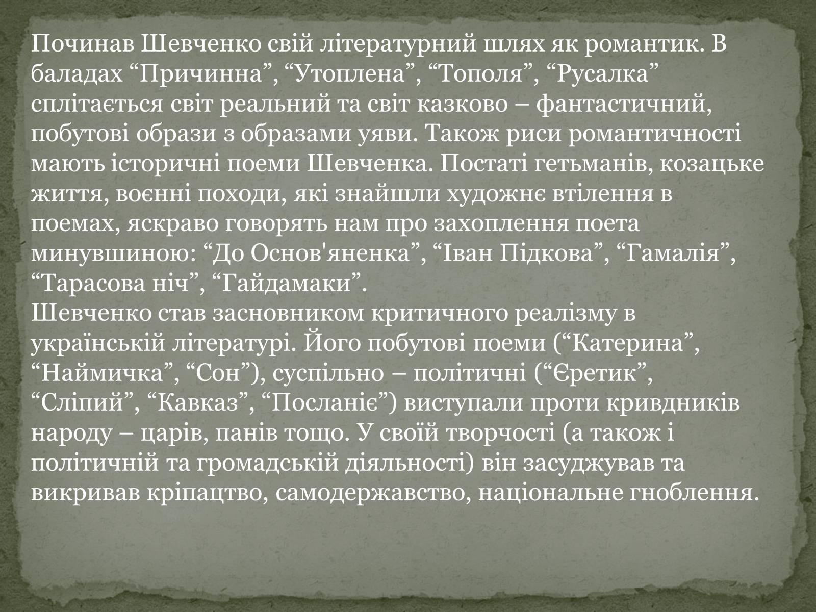 Презентація на тему «Нова Українська література» - Слайд #11