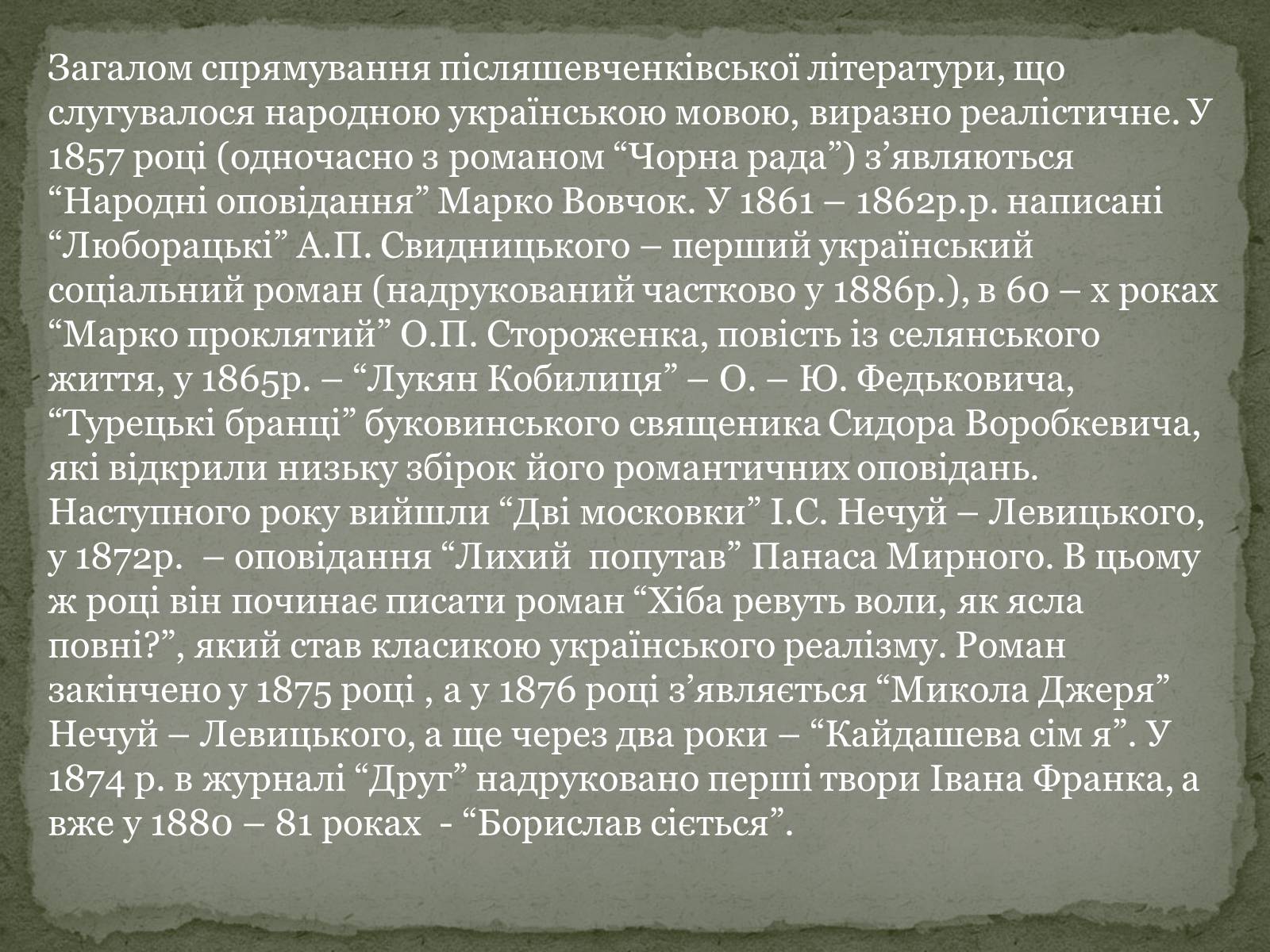 Презентація на тему «Нова Українська література» - Слайд #13