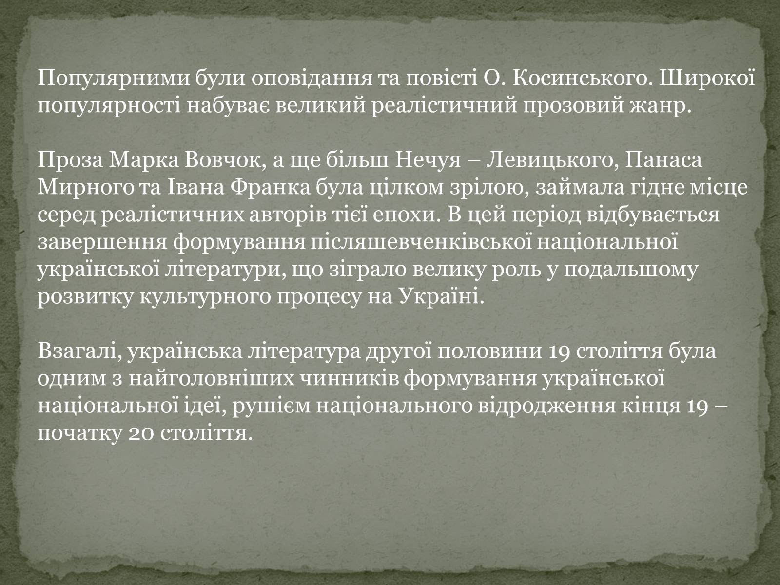 Презентація на тему «Нова Українська література» - Слайд #14