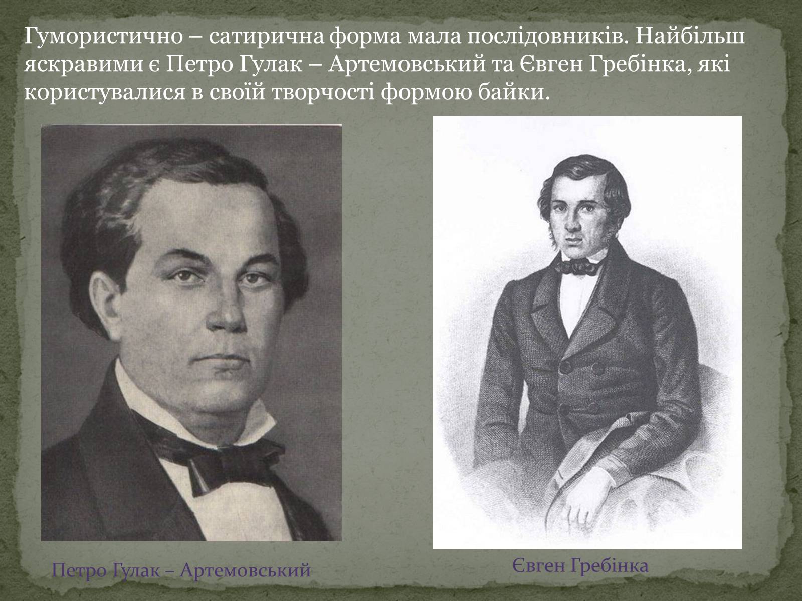 Презентація на тему «Нова Українська література» - Слайд #9