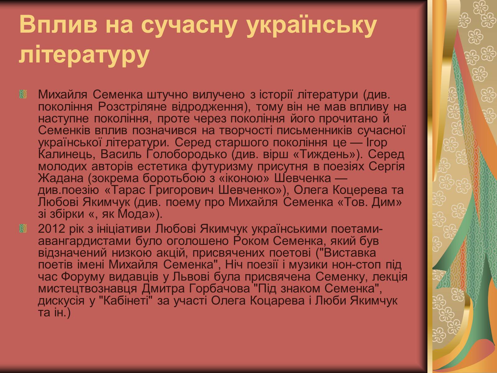 Презентація на тему «Семенко Михайль Васильович» (варіант 2) - Слайд #10