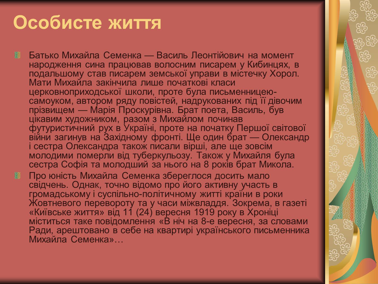 Презентація на тему «Семенко Михайль Васильович» (варіант 2) - Слайд #3