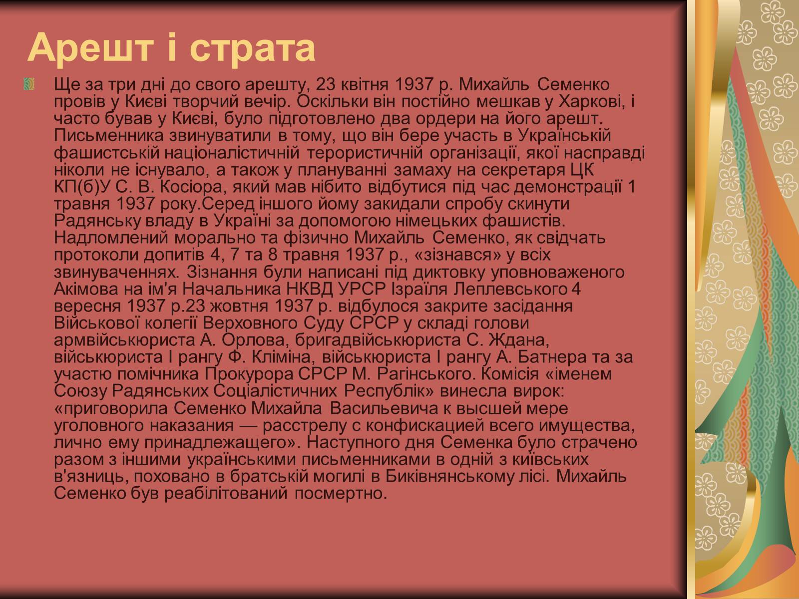 Презентація на тему «Семенко Михайль Васильович» (варіант 2) - Слайд #7