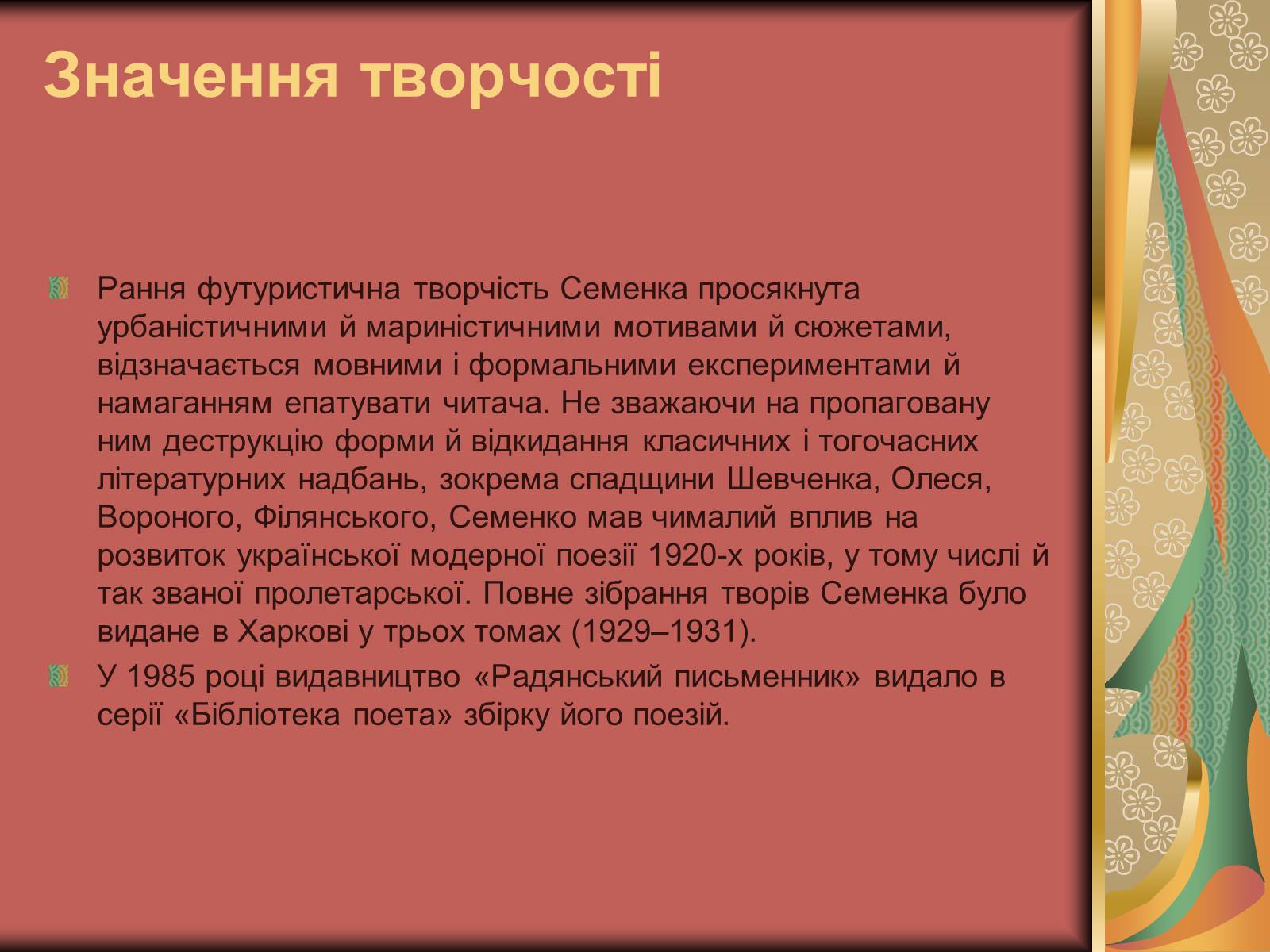 Презентація на тему «Семенко Михайль Васильович» (варіант 2) - Слайд #9