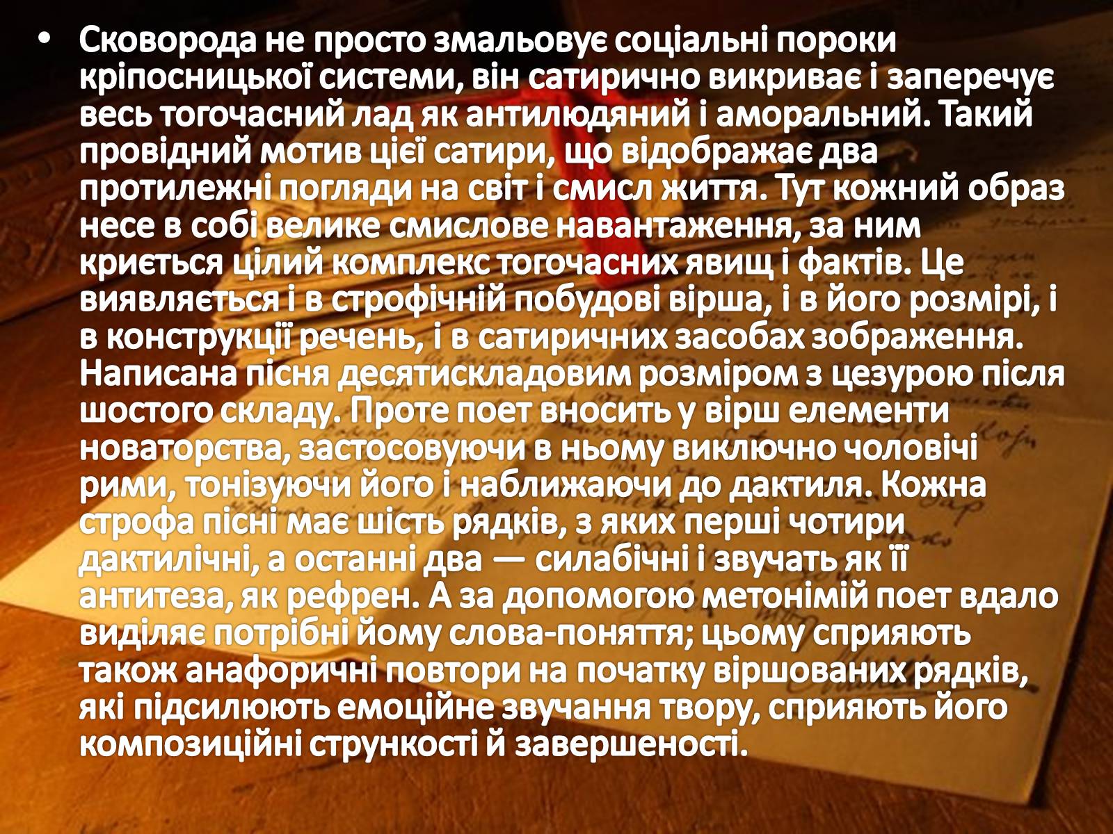 Презентація на тему «Сад Божественних Пісень Григорія Савича Сковороди» - Слайд #10