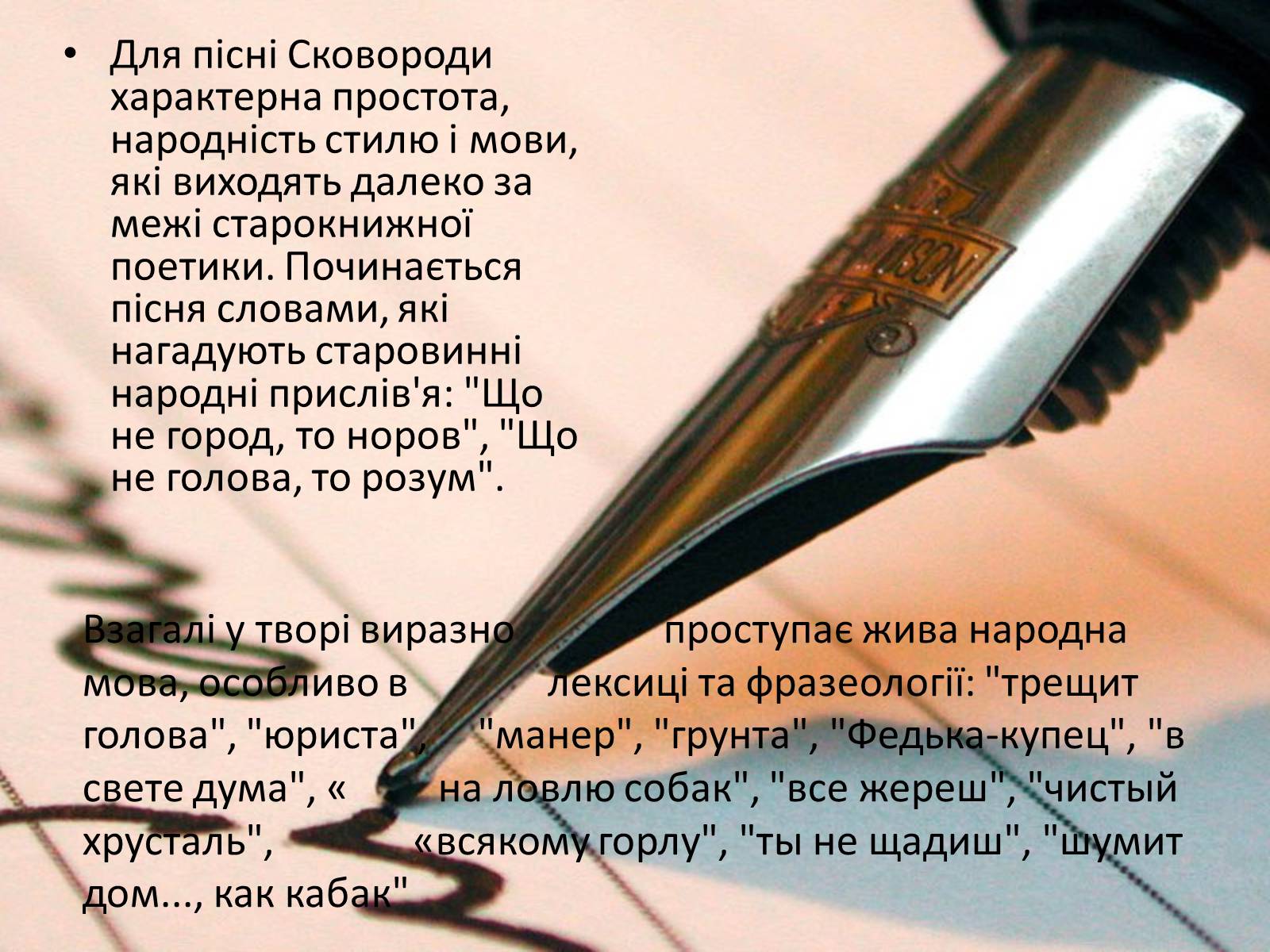 Презентація на тему «Сад Божественних Пісень Григорія Савича Сковороди» - Слайд #11