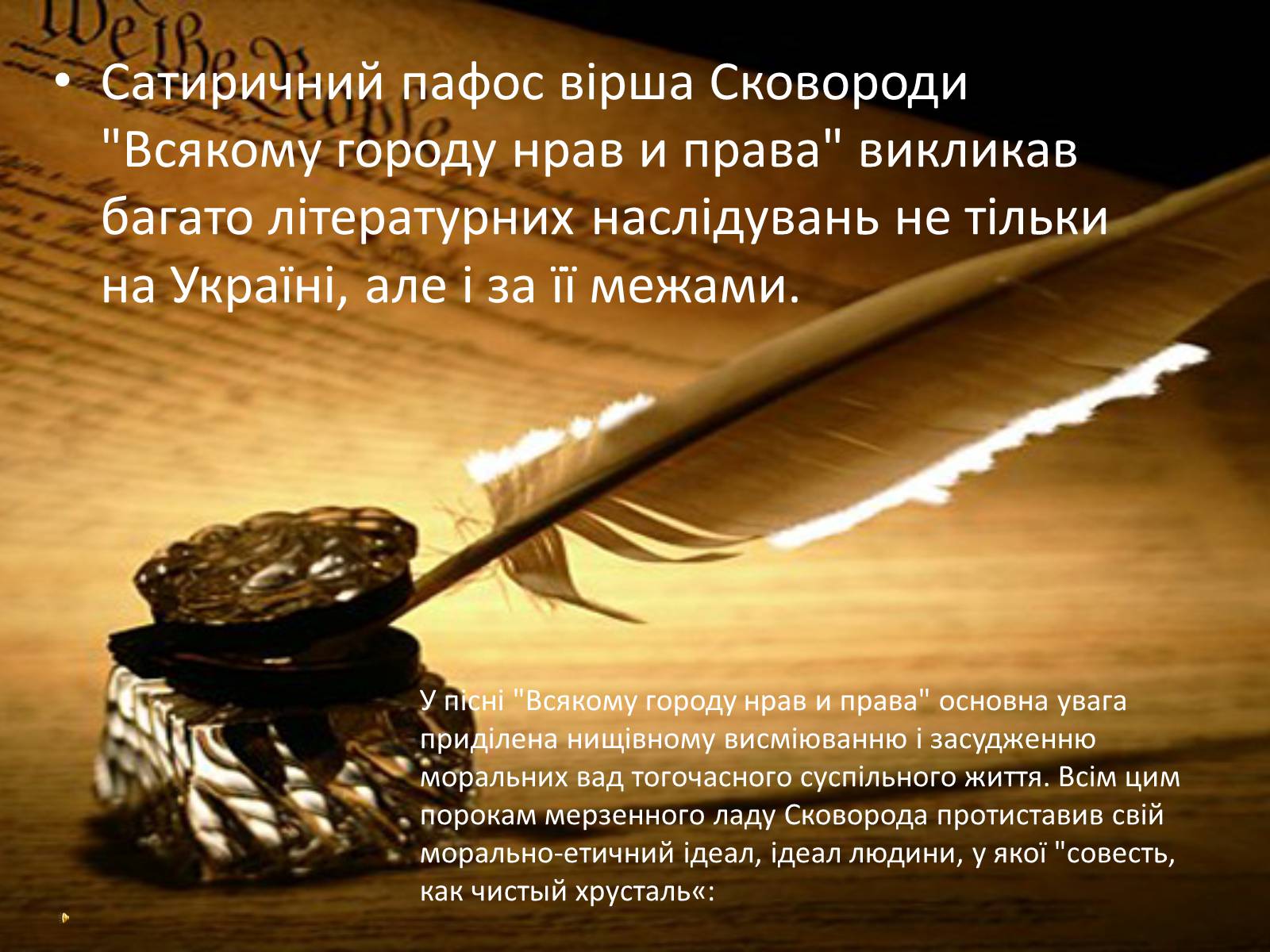 Презентація на тему «Сад Божественних Пісень Григорія Савича Сковороди» - Слайд #12