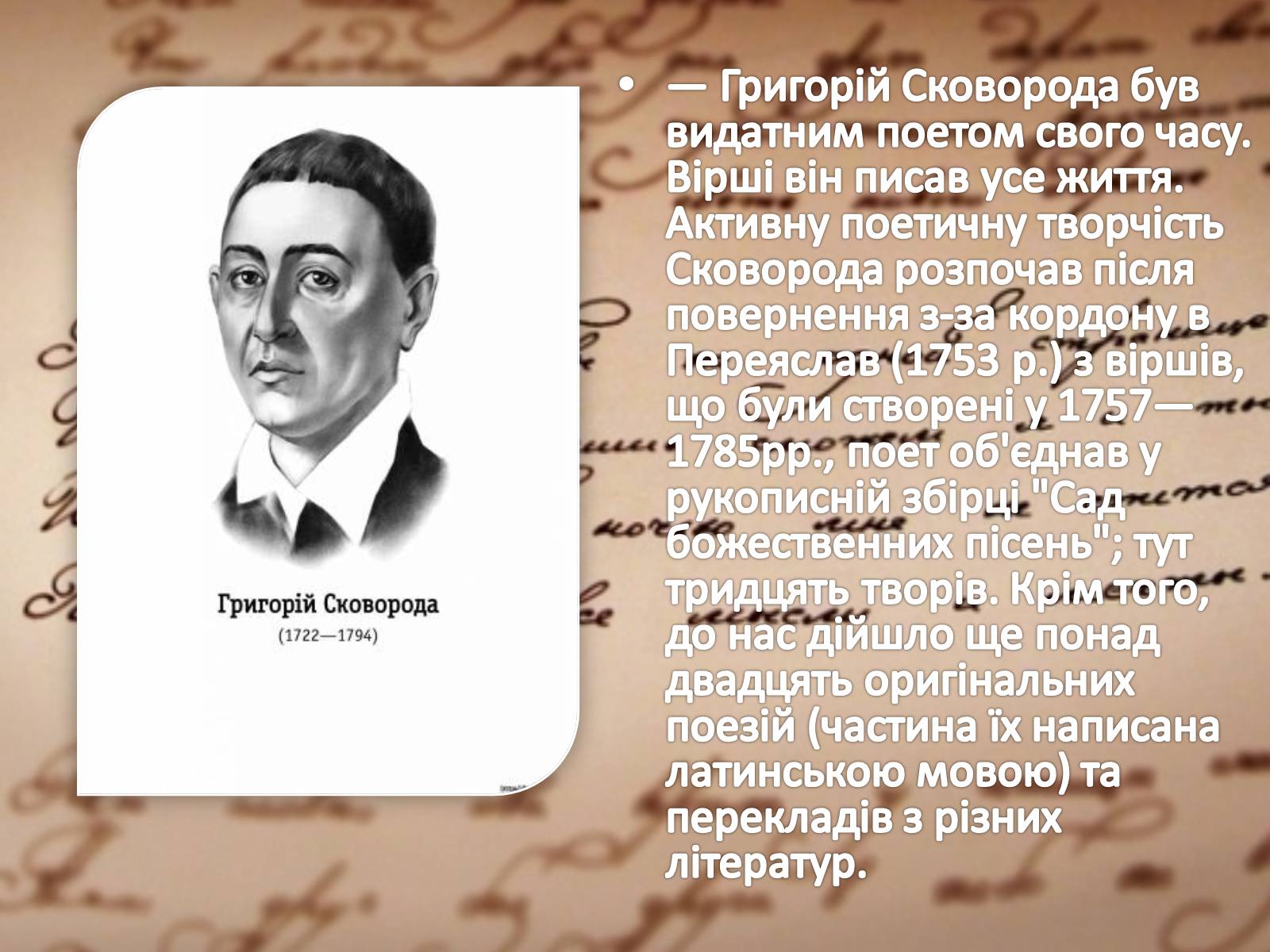 Презентація на тему «Сад Божественних Пісень Григорія Савича Сковороди» - Слайд #2