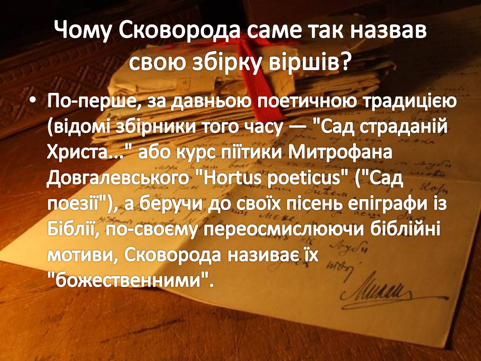 Презентація на тему «Сад Божественних Пісень Григорія Савича Сковороди» - Слайд #3