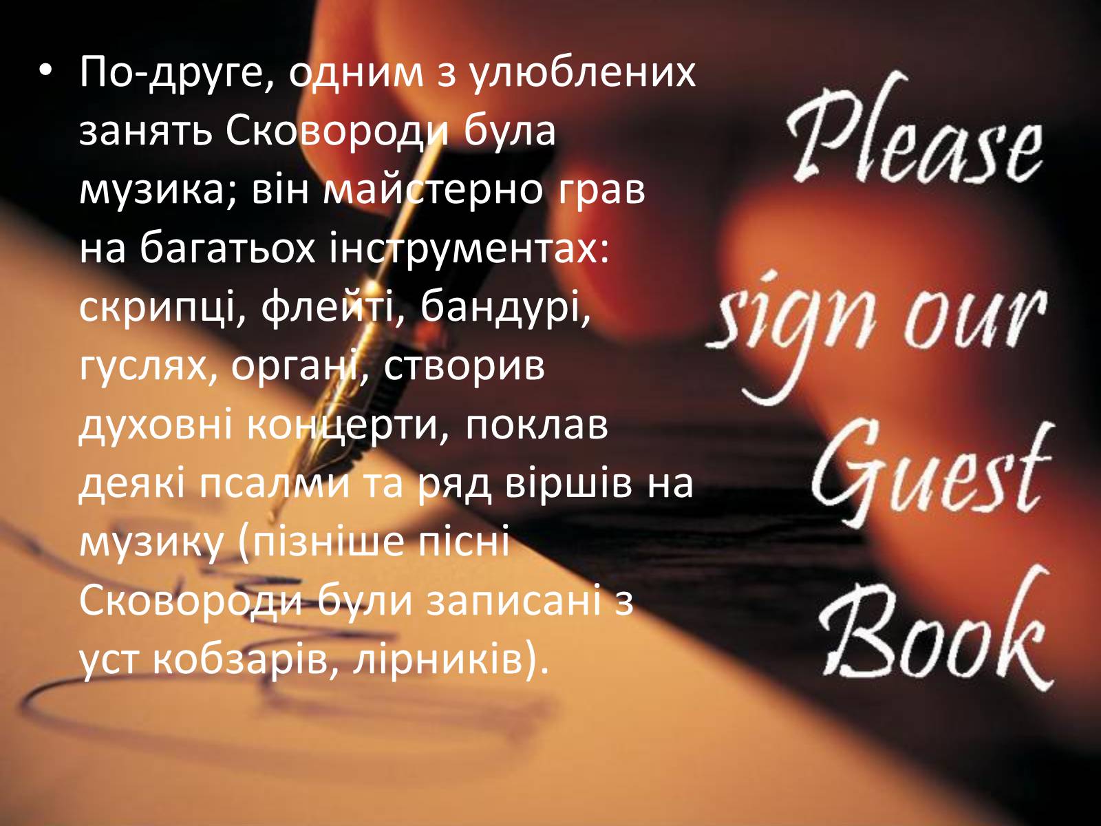 Презентація на тему «Сад Божественних Пісень Григорія Савича Сковороди» - Слайд #4