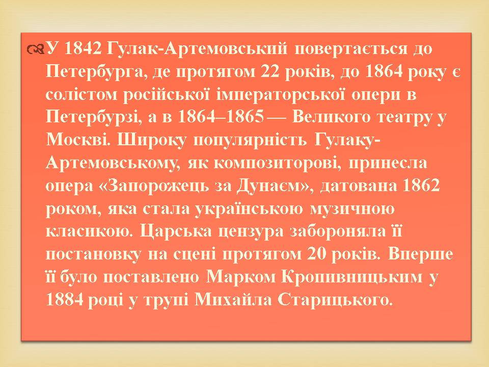 Презентація на тему «Семен Гулак-Артемовський» (варіант 2) - Слайд #6