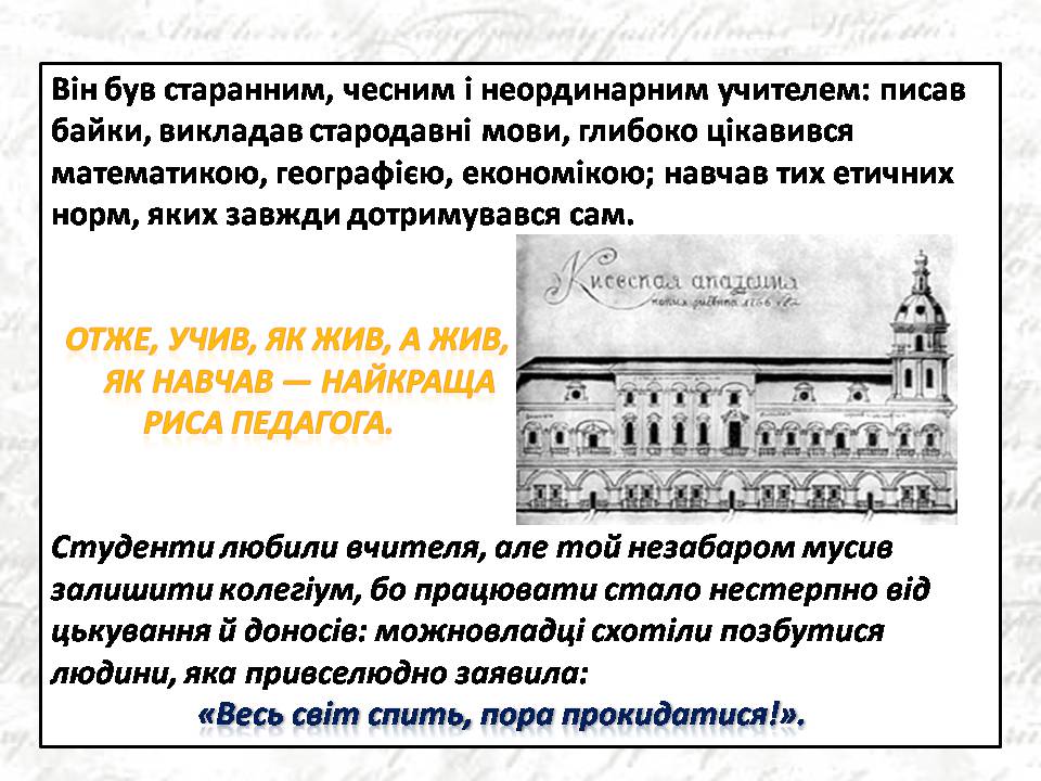 Презентація на тему «Григорій Савич Сковорода» (варіант 9) - Слайд #6