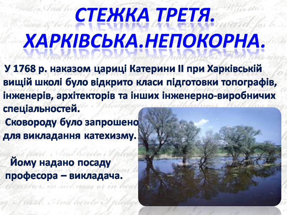 Презентація на тему «Григорій Савич Сковорода» (варіант 9) - Слайд #7