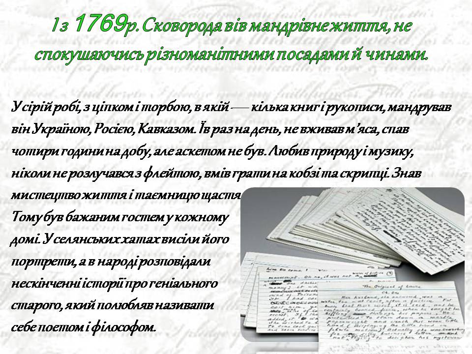 Презентація на тему «Григорій Савич Сковорода» (варіант 9) - Слайд #8