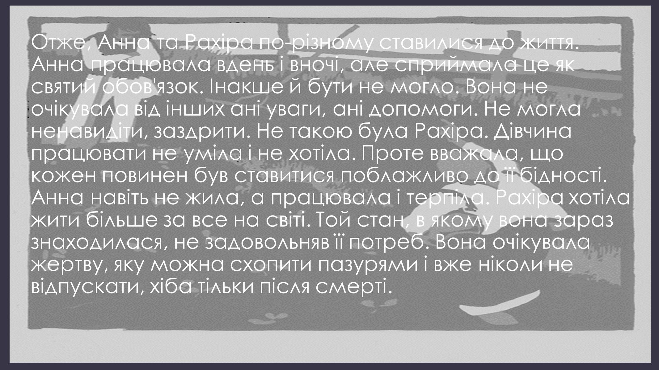 Презентація на тему «Образи Рахіри і Анни в повісті «Земля»» - Слайд #10