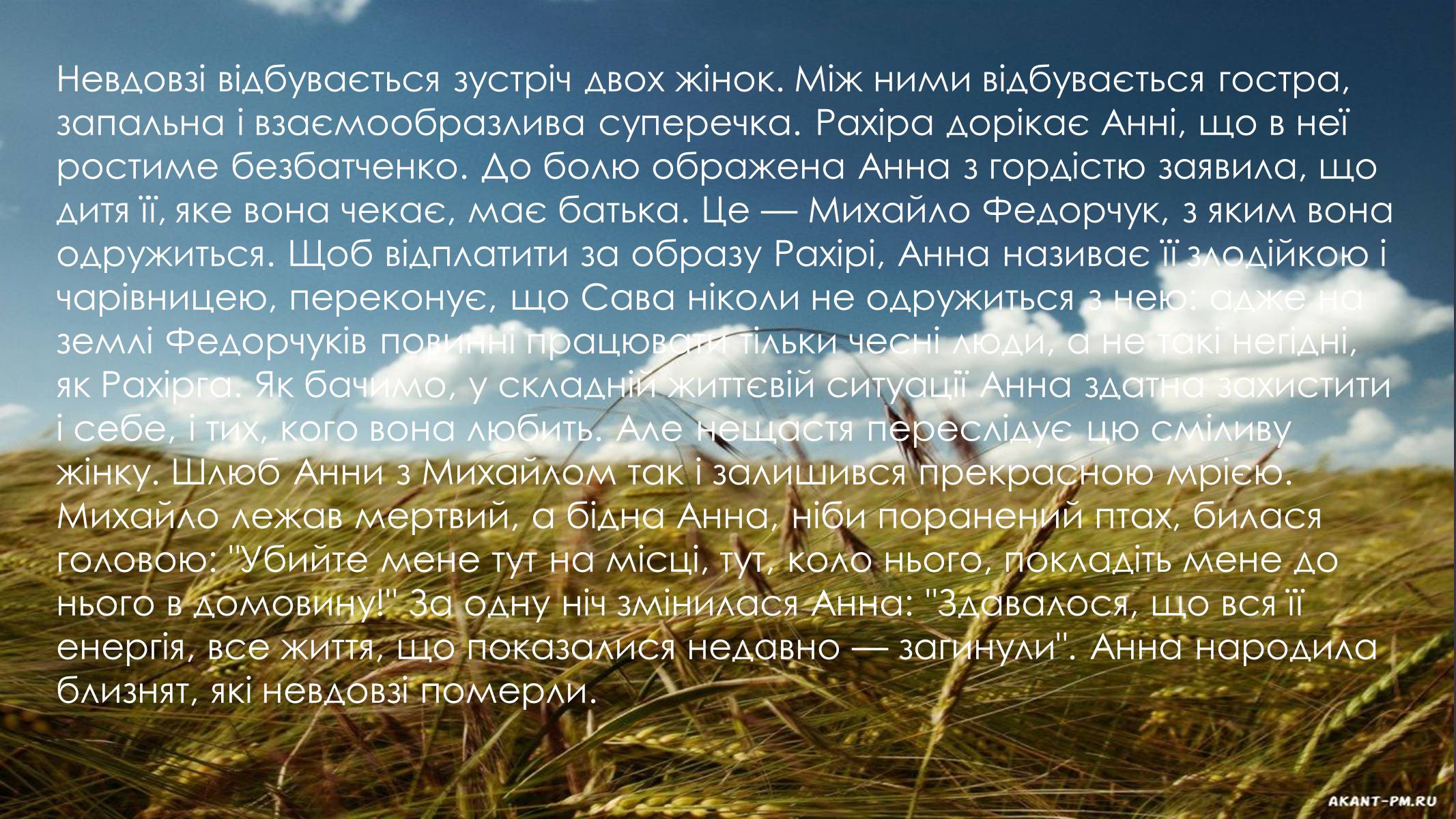 Презентація на тему «Образи Рахіри і Анни в повісті «Земля»» - Слайд #13