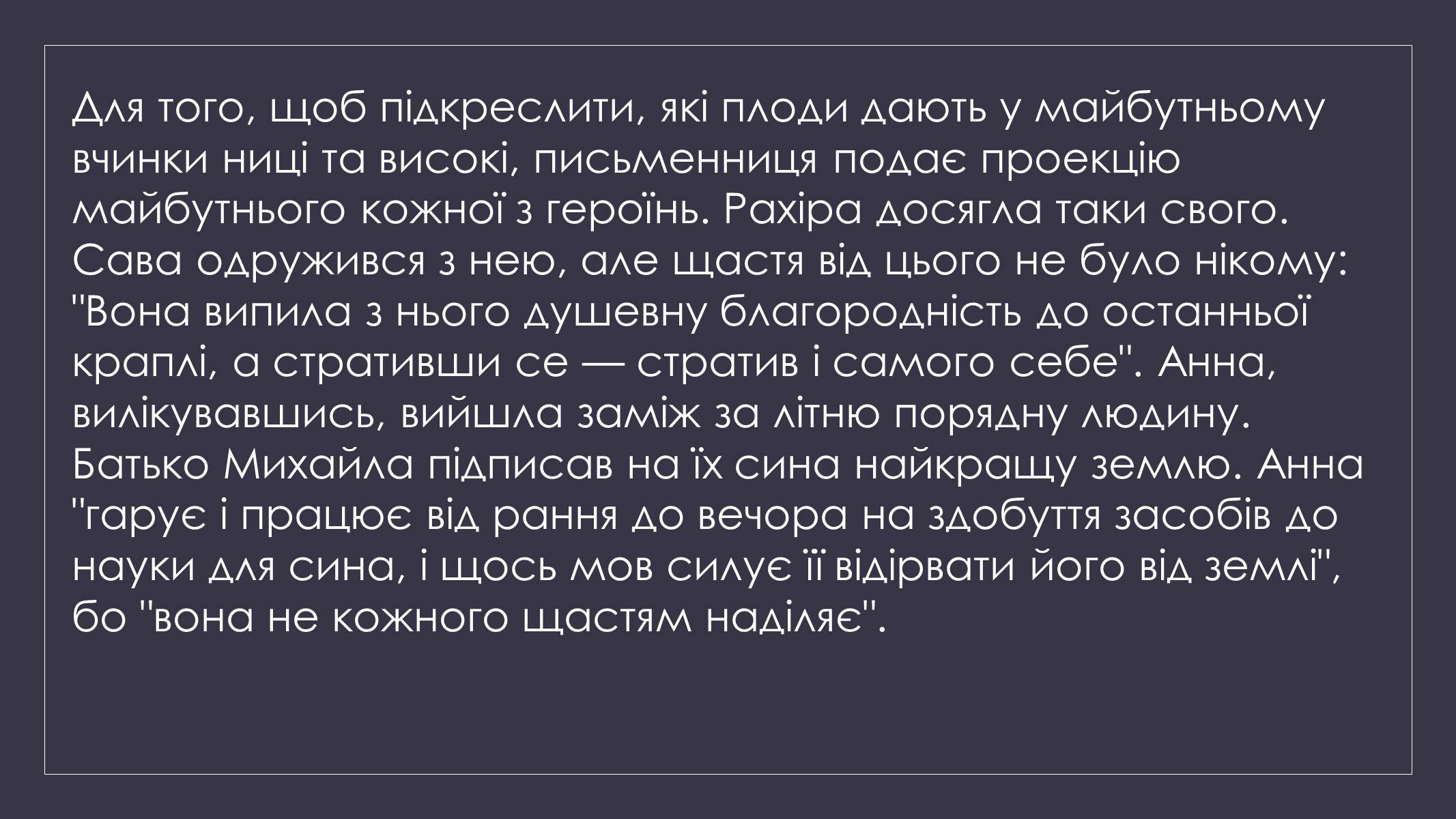 Презентація на тему «Образи Рахіри і Анни в повісті «Земля»» - Слайд #14