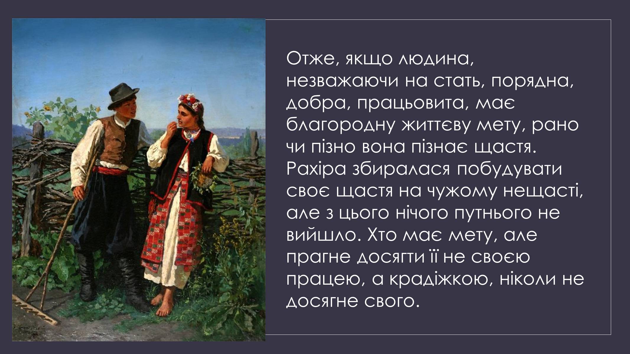 Презентація на тему «Образи Рахіри і Анни в повісті «Земля»» - Слайд #15