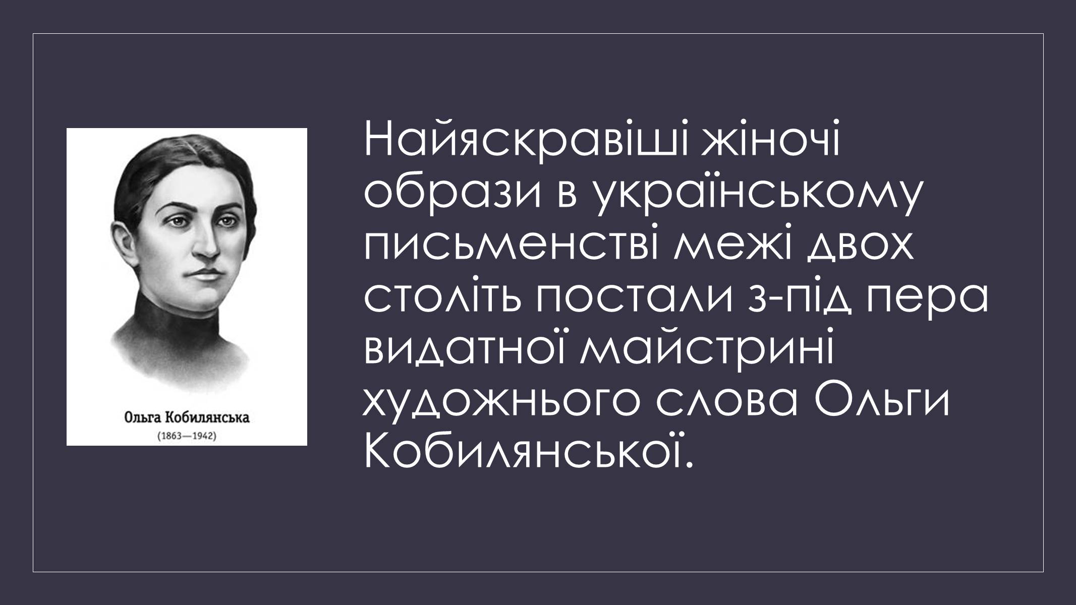 Презентація на тему «Образи Рахіри і Анни в повісті «Земля»» - Слайд #2