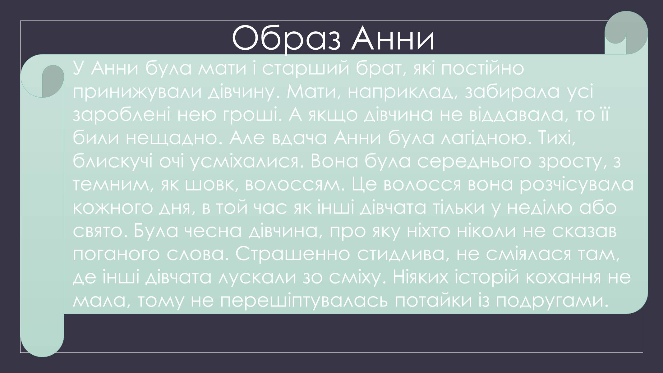 Презентація на тему «Образи Рахіри і Анни в повісті «Земля»» - Слайд #5