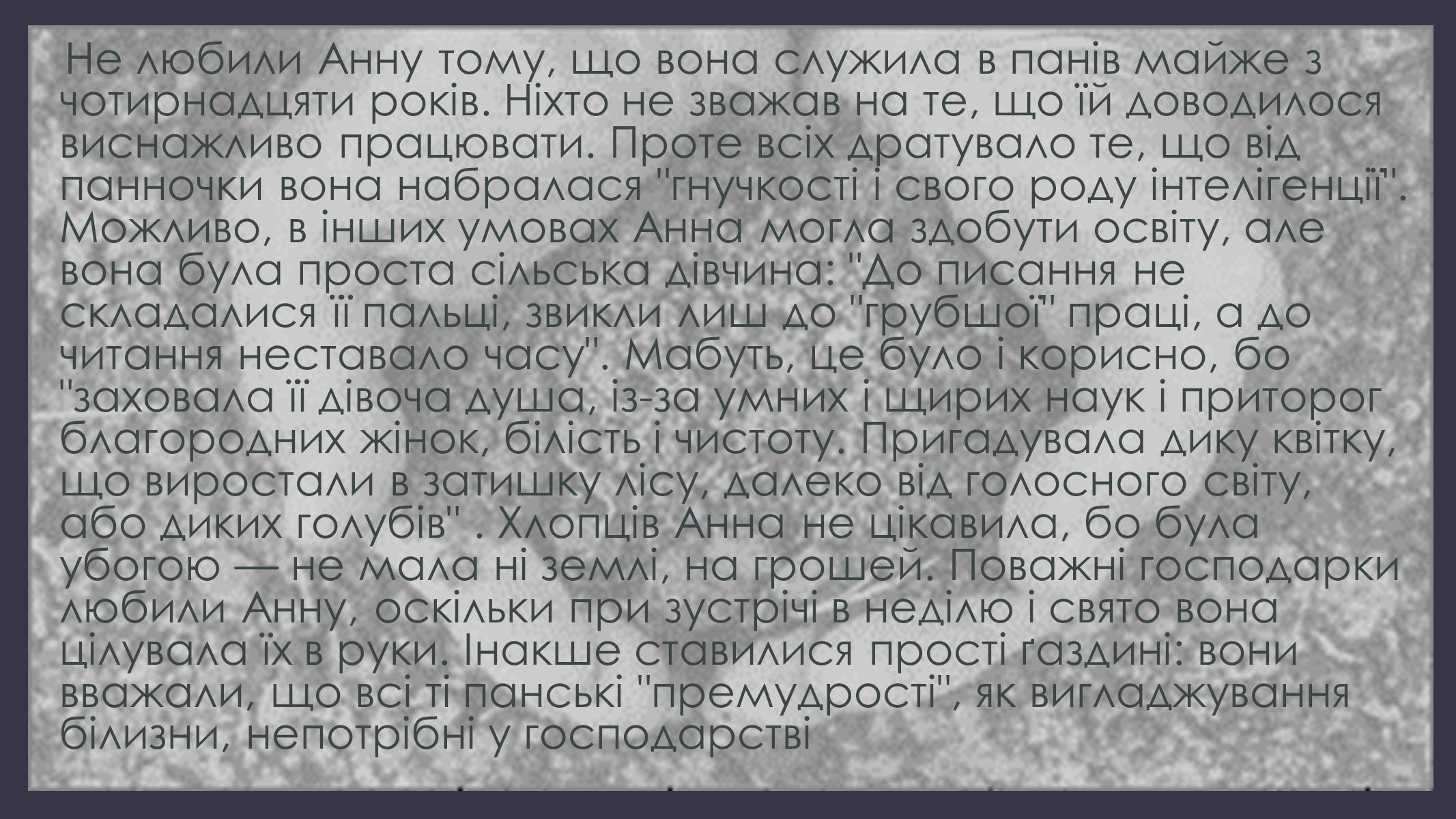 Презентація на тему «Образи Рахіри і Анни в повісті «Земля»» - Слайд #6