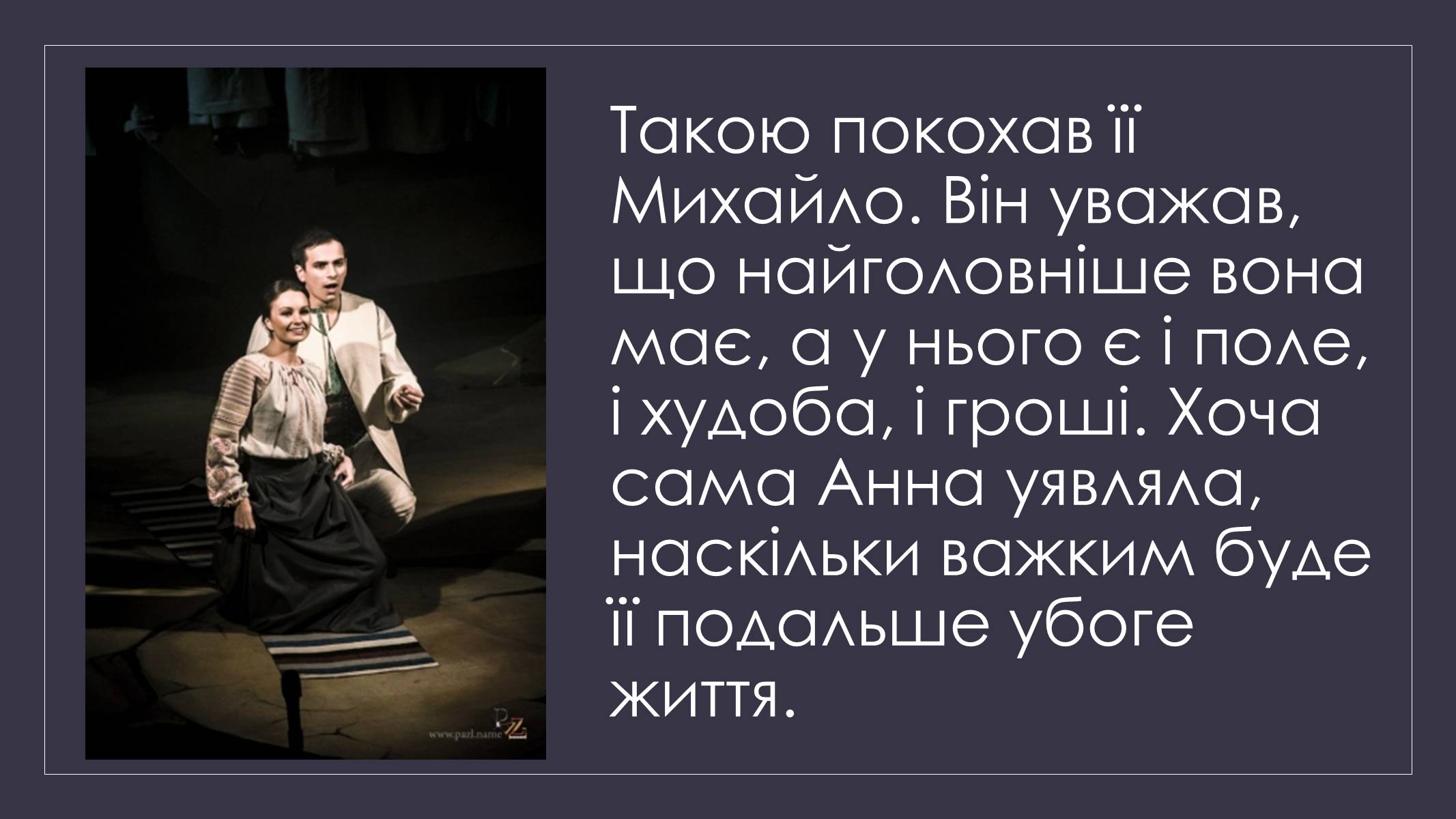 Презентація на тему «Образи Рахіри і Анни в повісті «Земля»» - Слайд #7