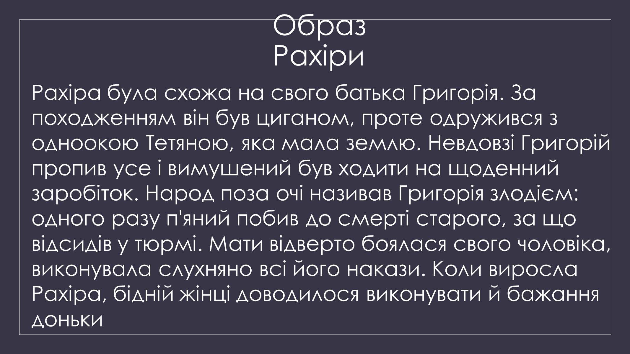 Презентація на тему «Образи Рахіри і Анни в повісті «Земля»» - Слайд #8