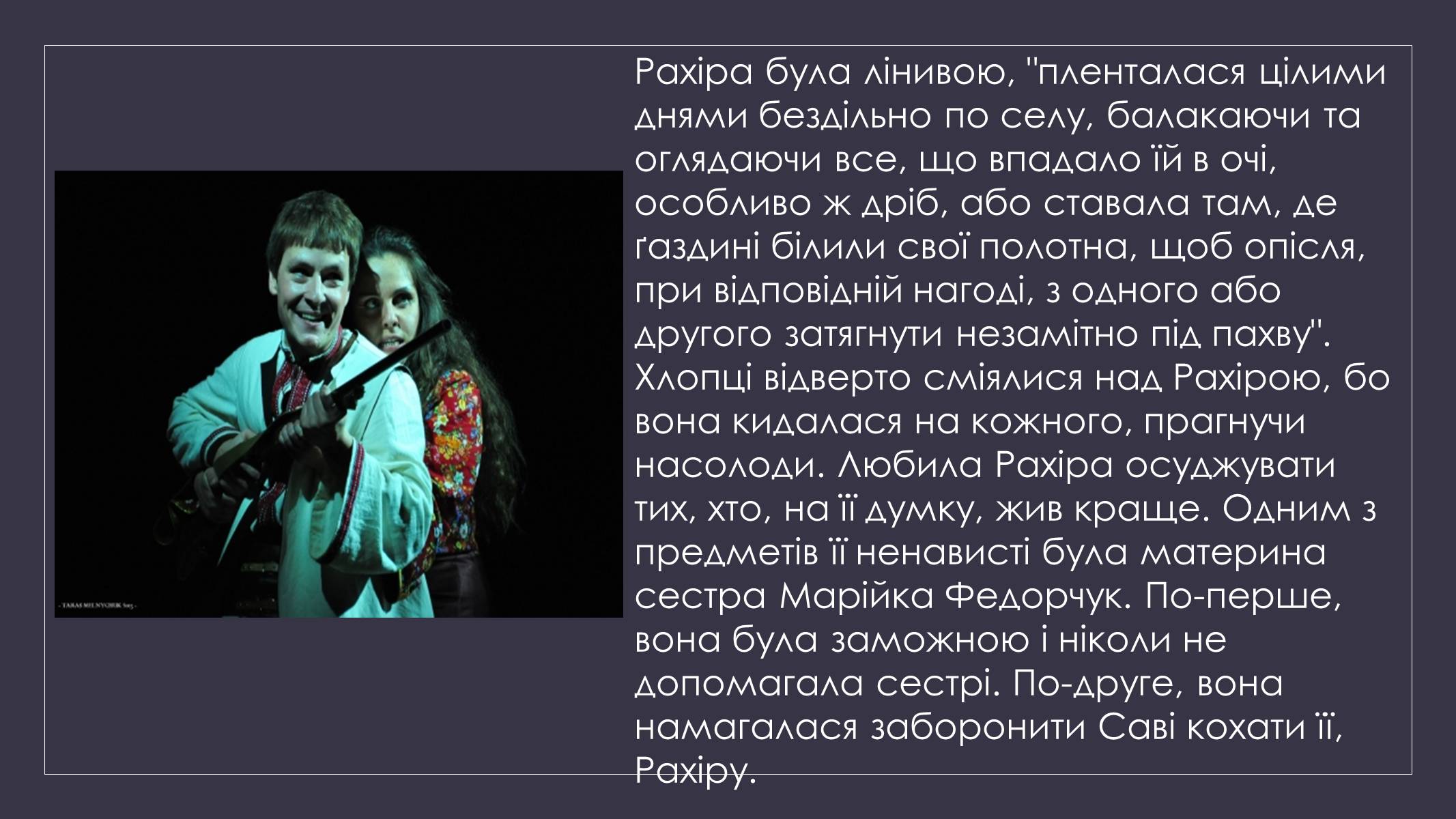 Презентація на тему «Образи Рахіри і Анни в повісті «Земля»» - Слайд #9