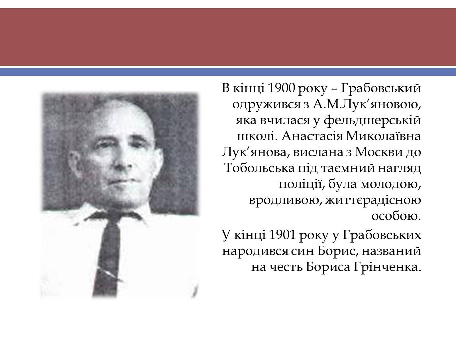 Презентація на тему «Грабовський Павло» - Слайд #10