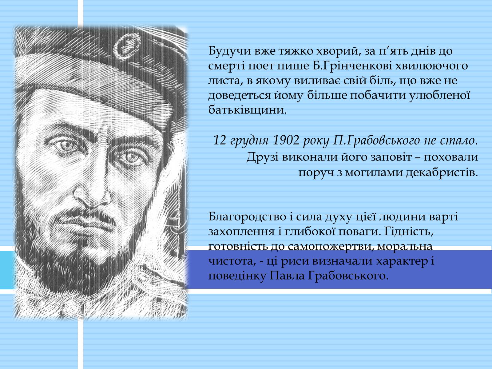 Презентація на тему «Грабовський Павло» - Слайд #15