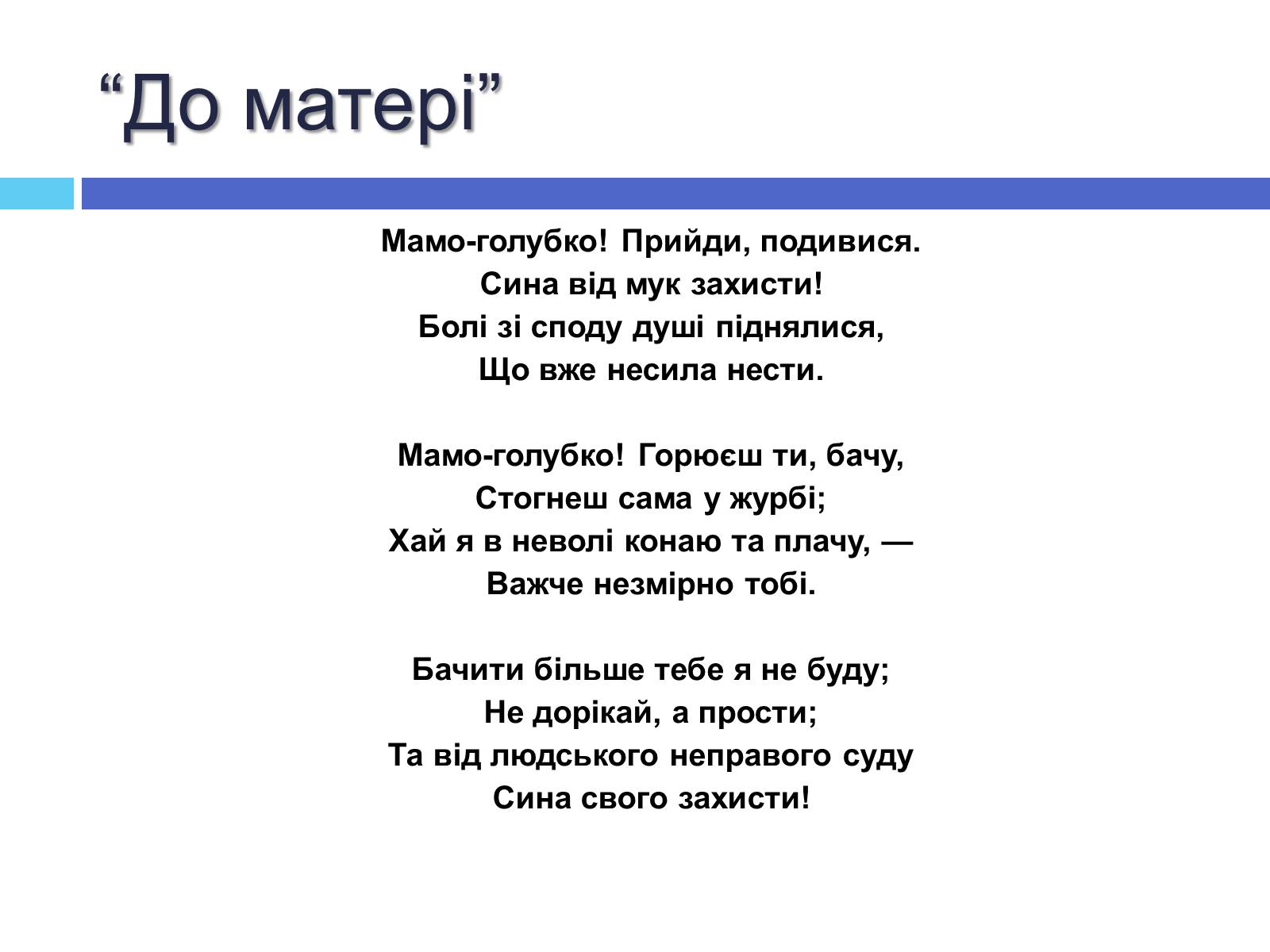 Презентація на тему «Грабовський Павло» - Слайд #16