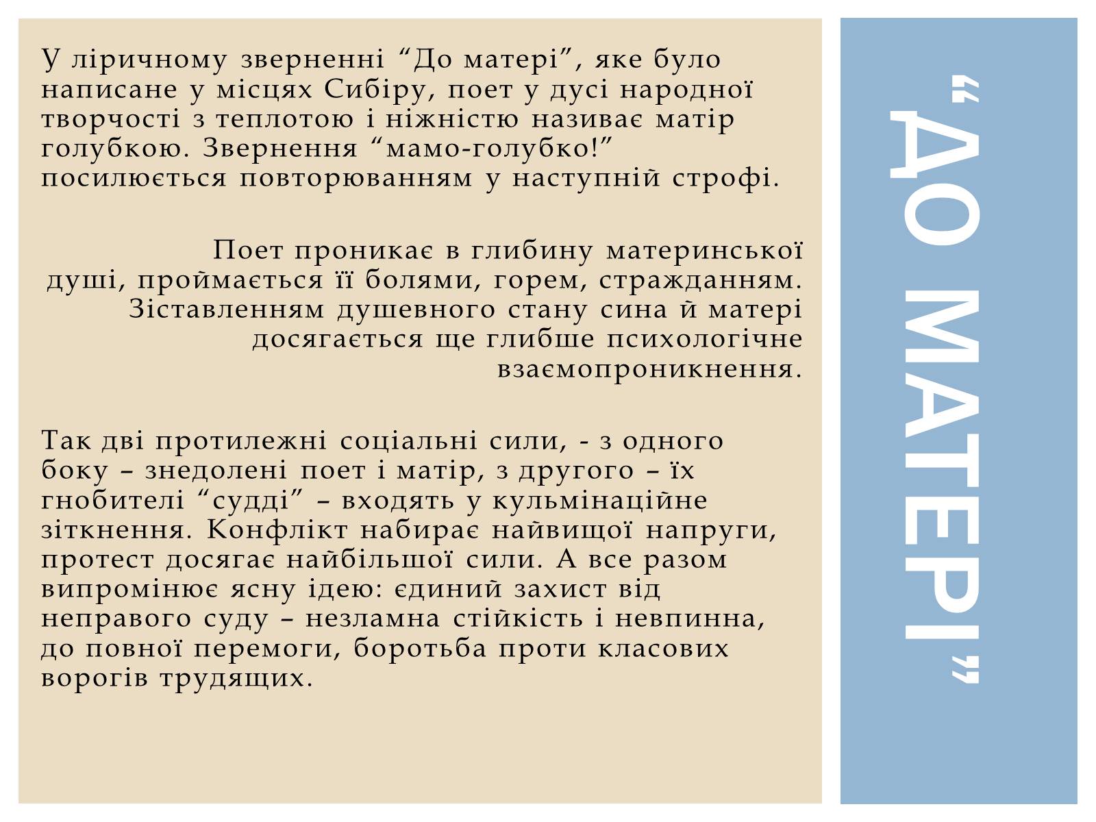 Презентація на тему «Грабовський Павло» - Слайд #17