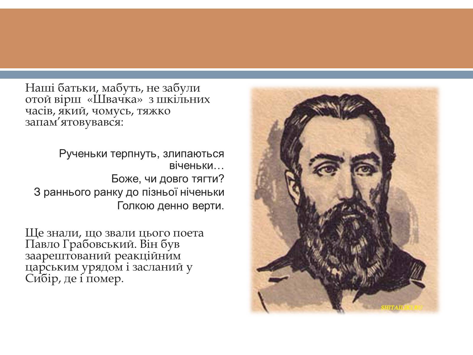 Презентація на тему «Грабовський Павло» - Слайд #2