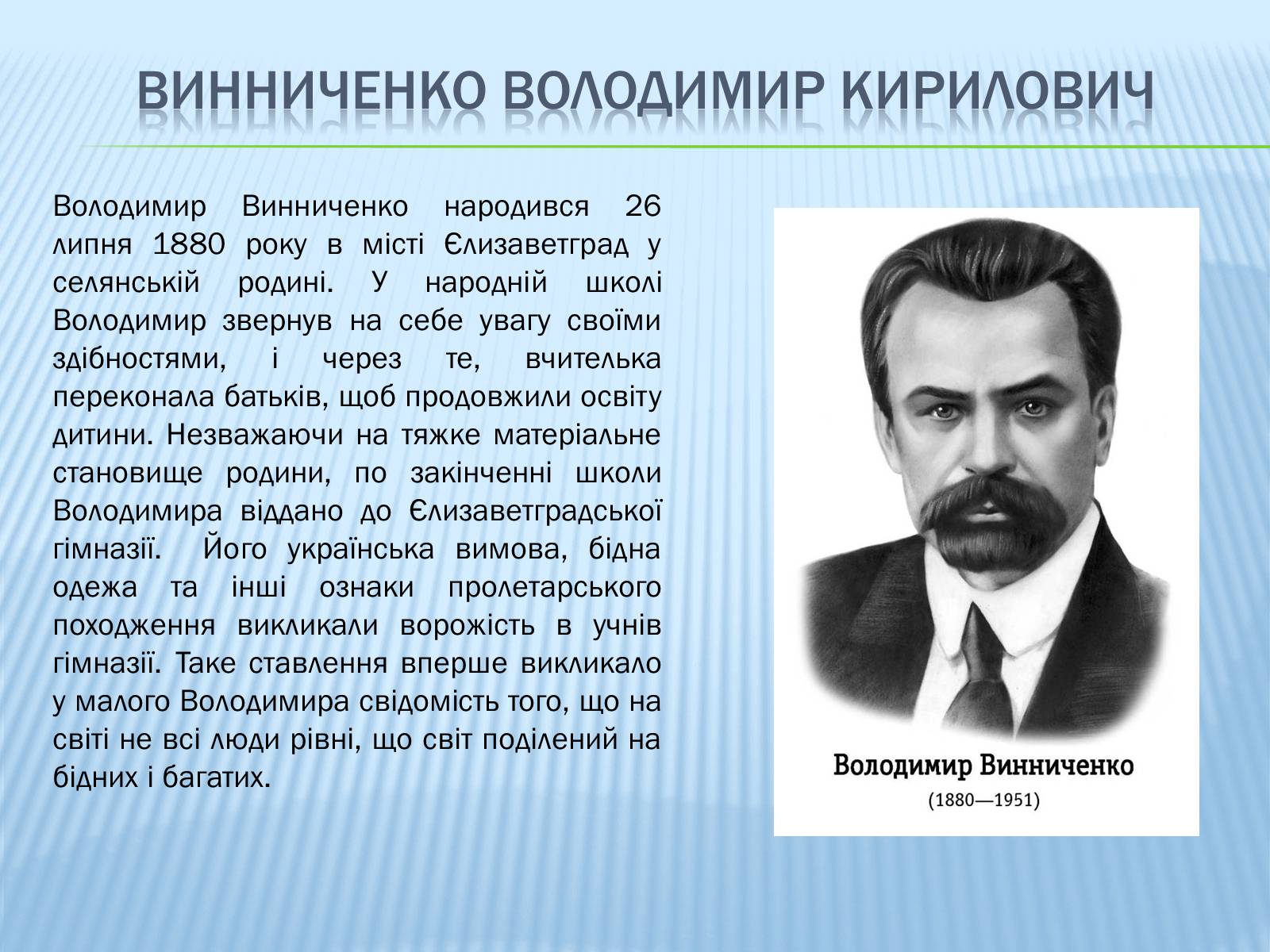 Презентація на тему «Винниченко-драматург» - Слайд #2