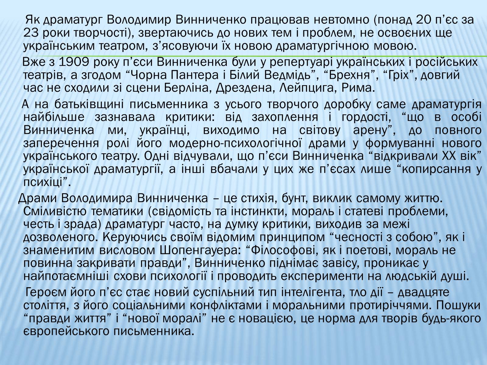 Презентація на тему «Винниченко-драматург» - Слайд #5