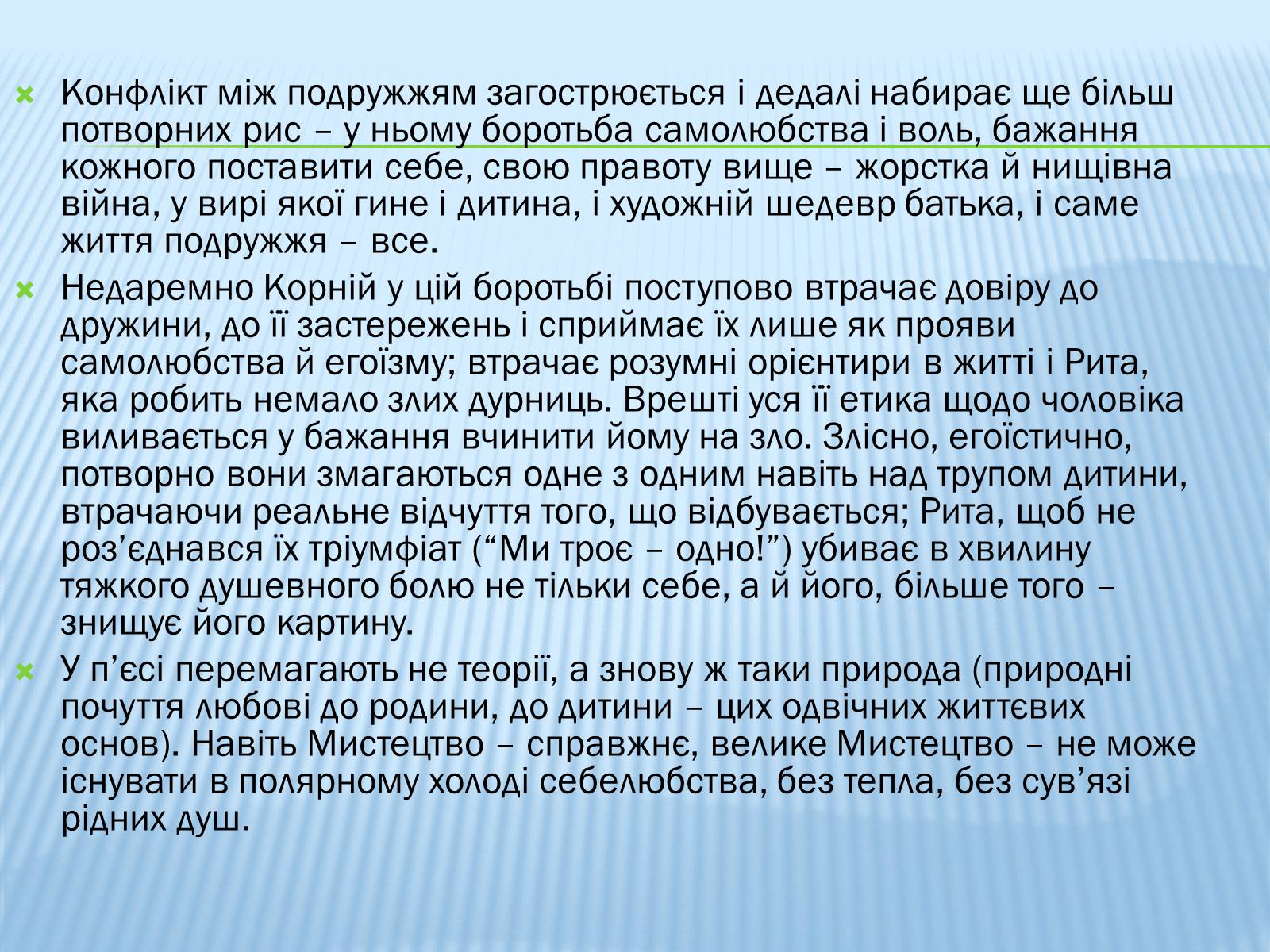 Презентація на тему «Винниченко-драматург» - Слайд #7