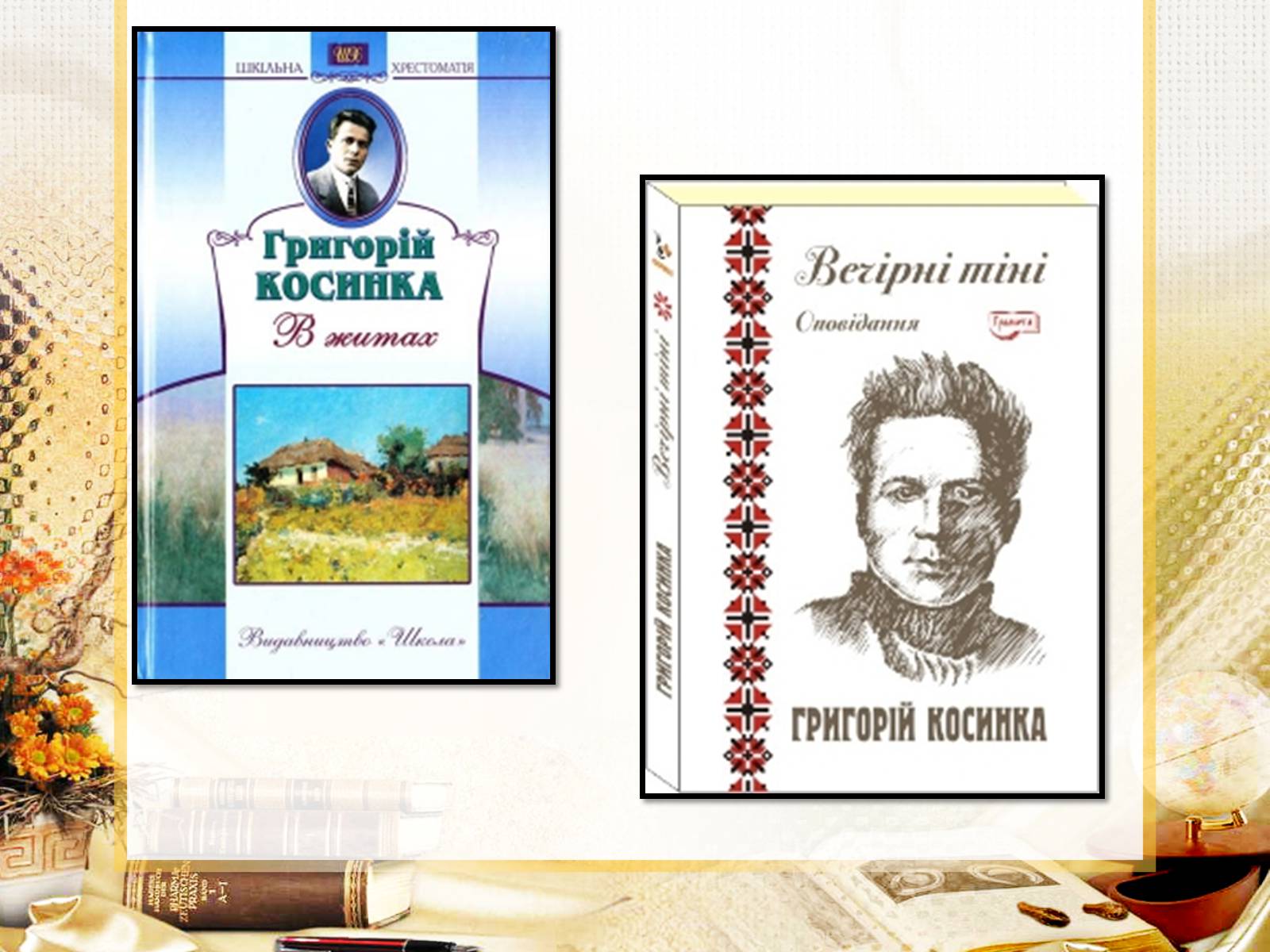 Презентація на тему «Григорій Косинка» (варіант 10) - Слайд #8