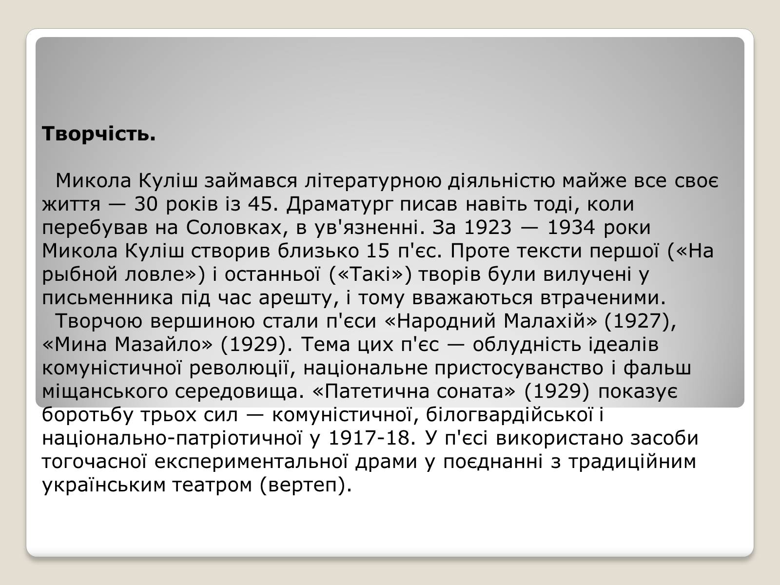 Презентація на тему «Микола Гурович Куліш» (варіант 2) - Слайд #8