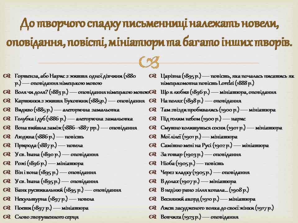 Презентація на тему «Ольга Кобилянська» (варіант 14) - Слайд #14